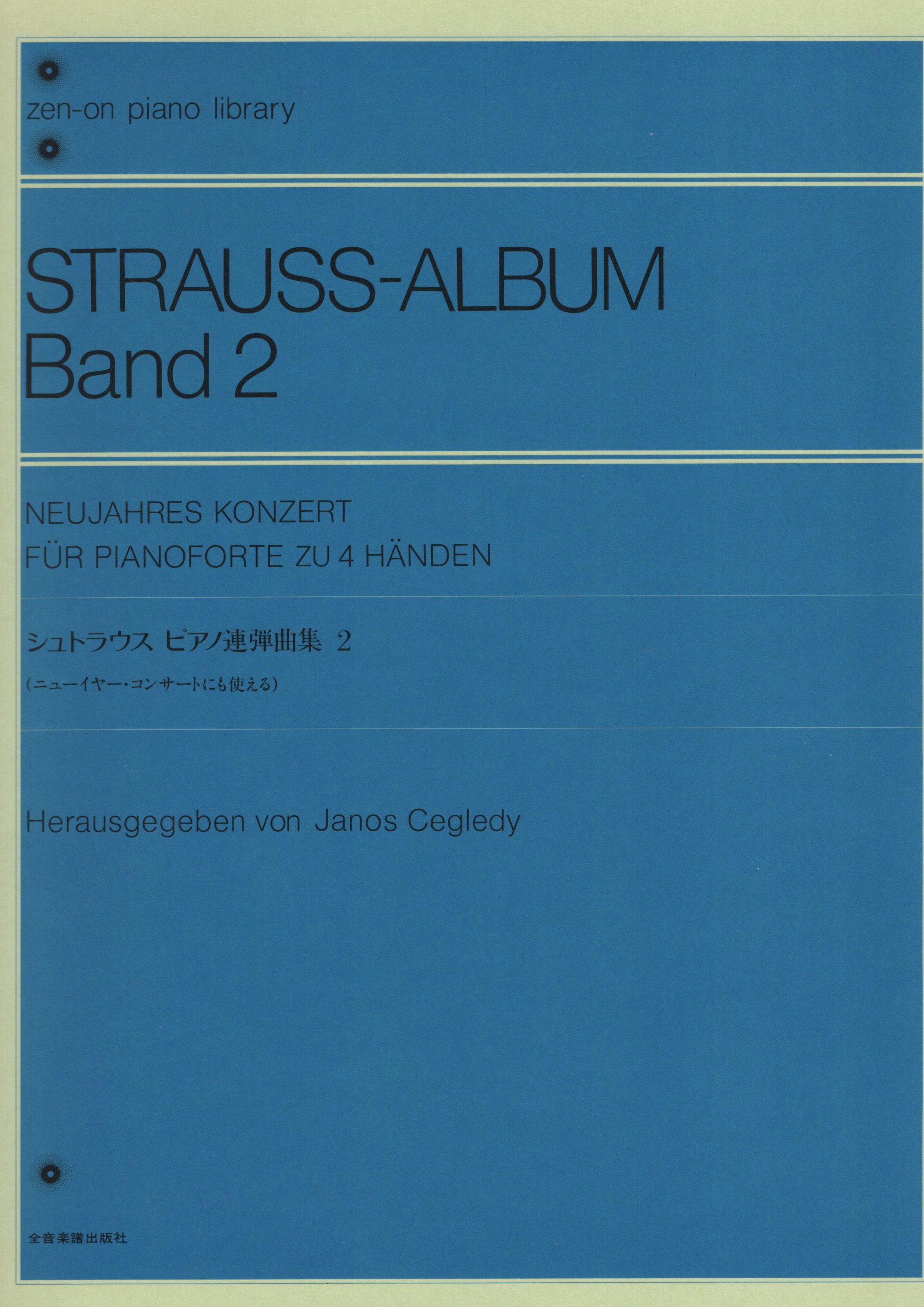 《Strauss: 鋼琴聯彈曲集》2