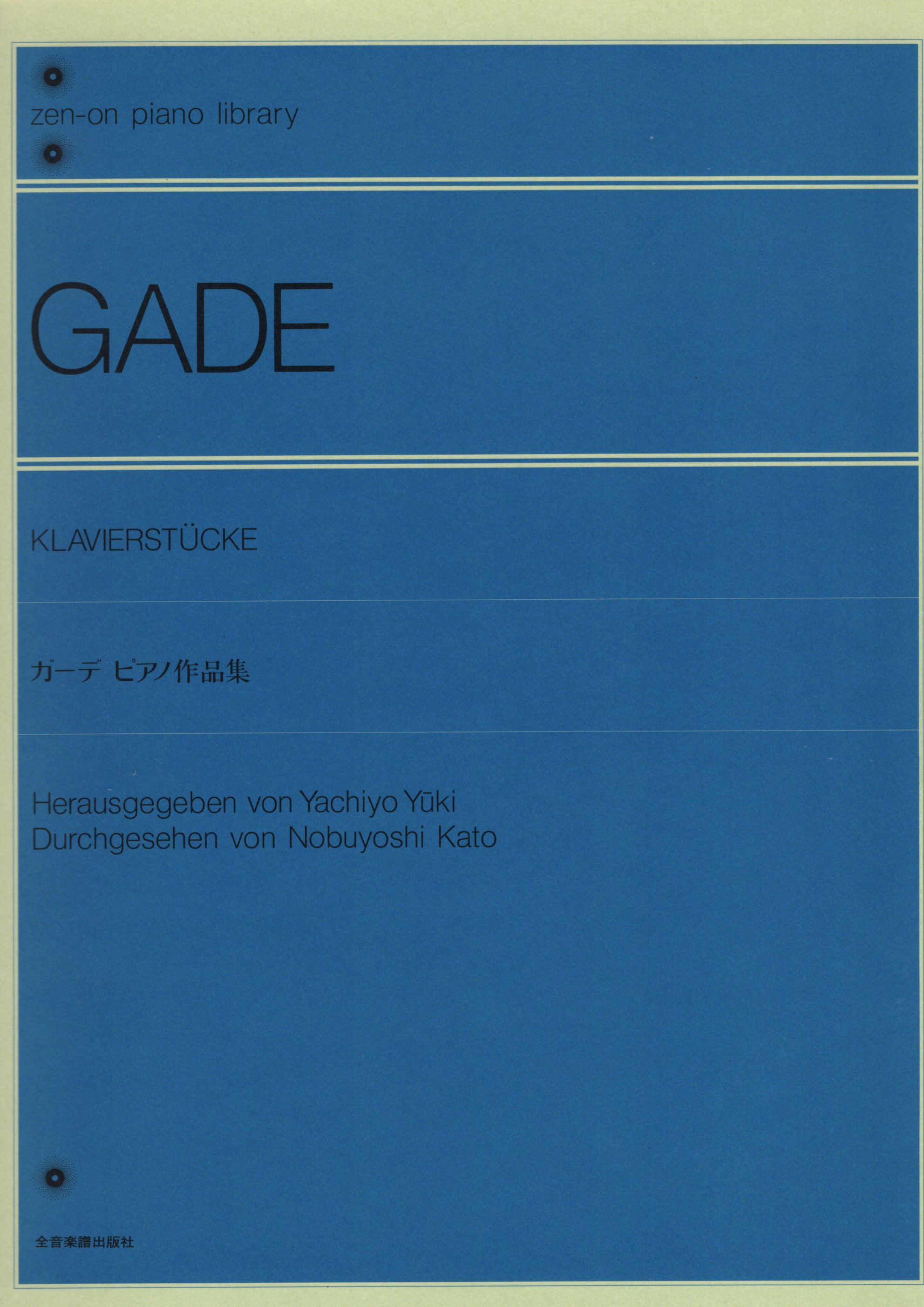《Gade: 鋼琴作品集》