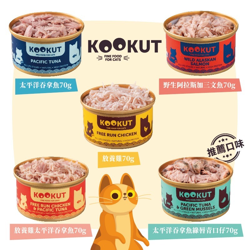 KOOKUT Natural Cat Canned 70g