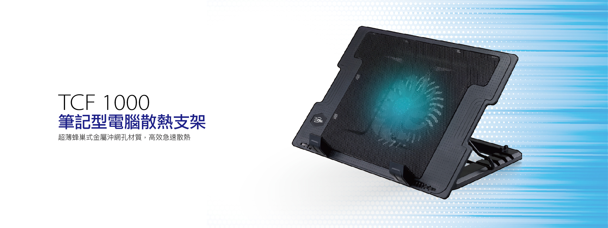 筆記型電腦散熱支架
