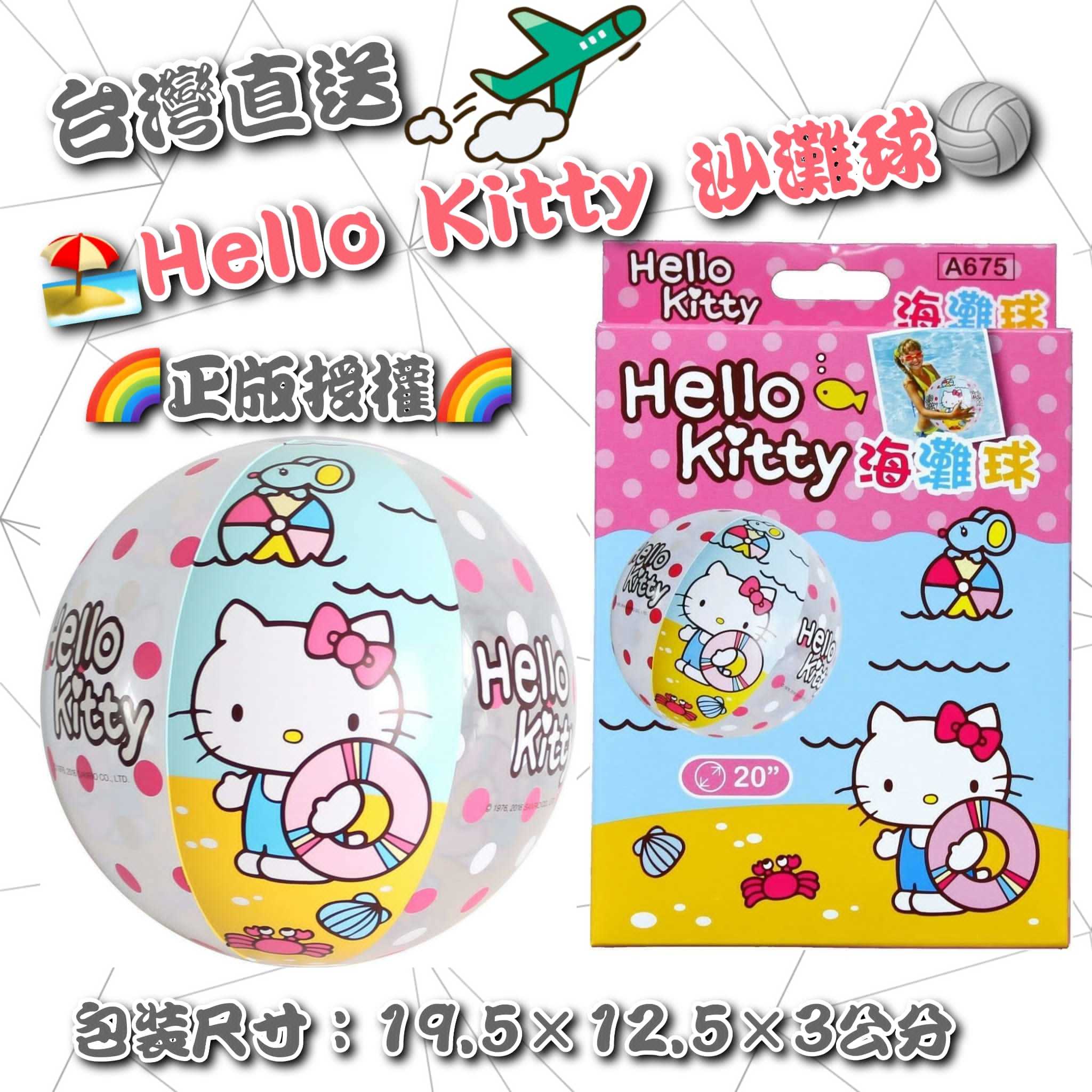 Hello Kitty 沙灘球