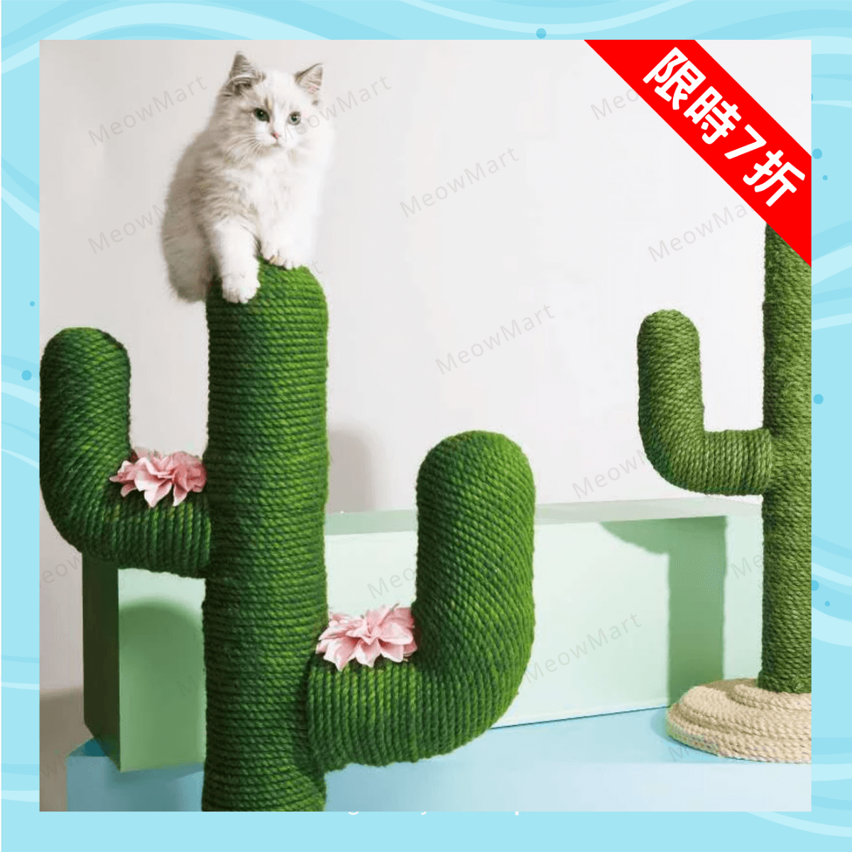 【限定7折】Vetreska 仙人掌貓爬架