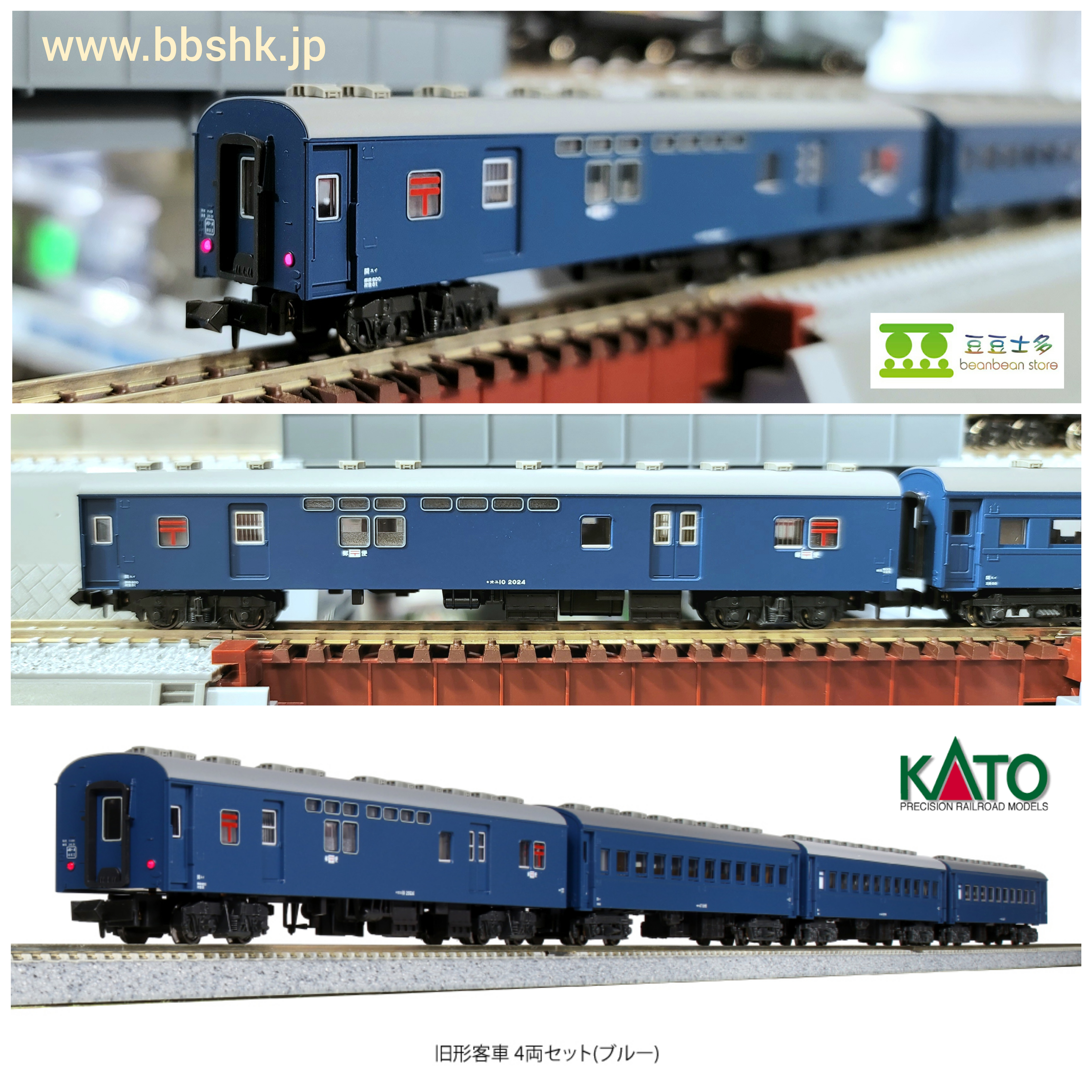 KATO 10-034-1 旧形客車 4両セット (ブルー) 4両