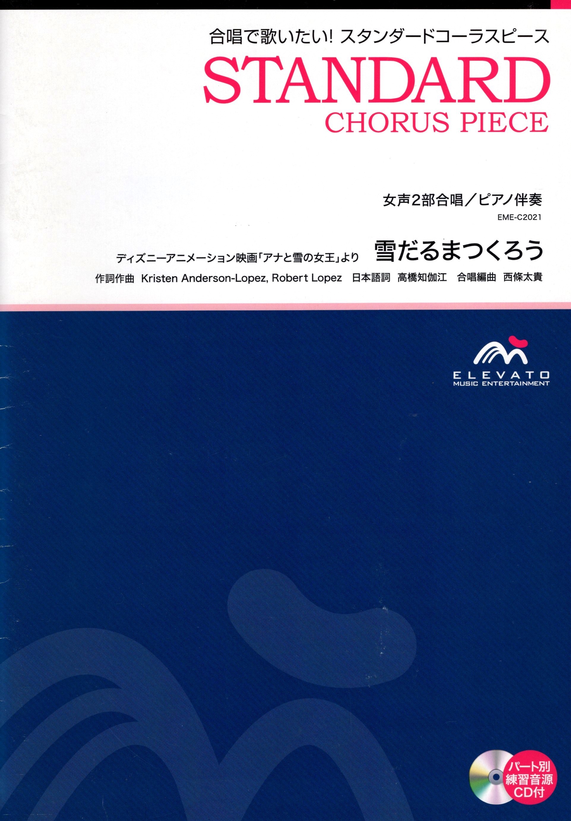 【女聲二部】《雪だるまつくろう》（附CD）