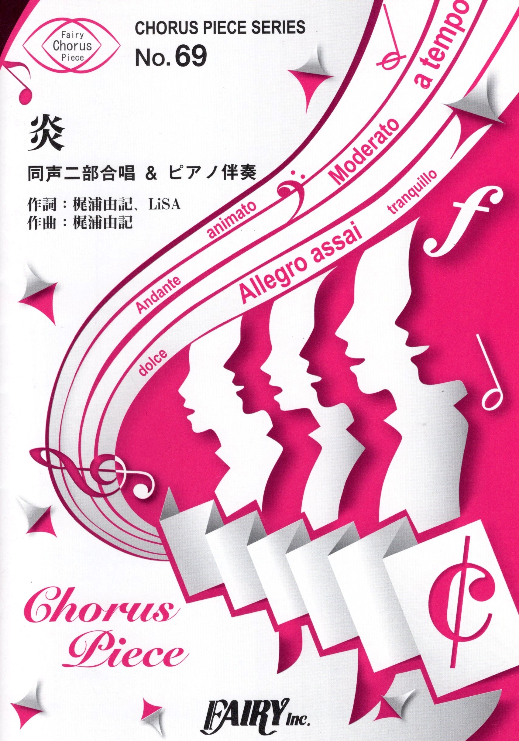 【同聲二部】《炎》