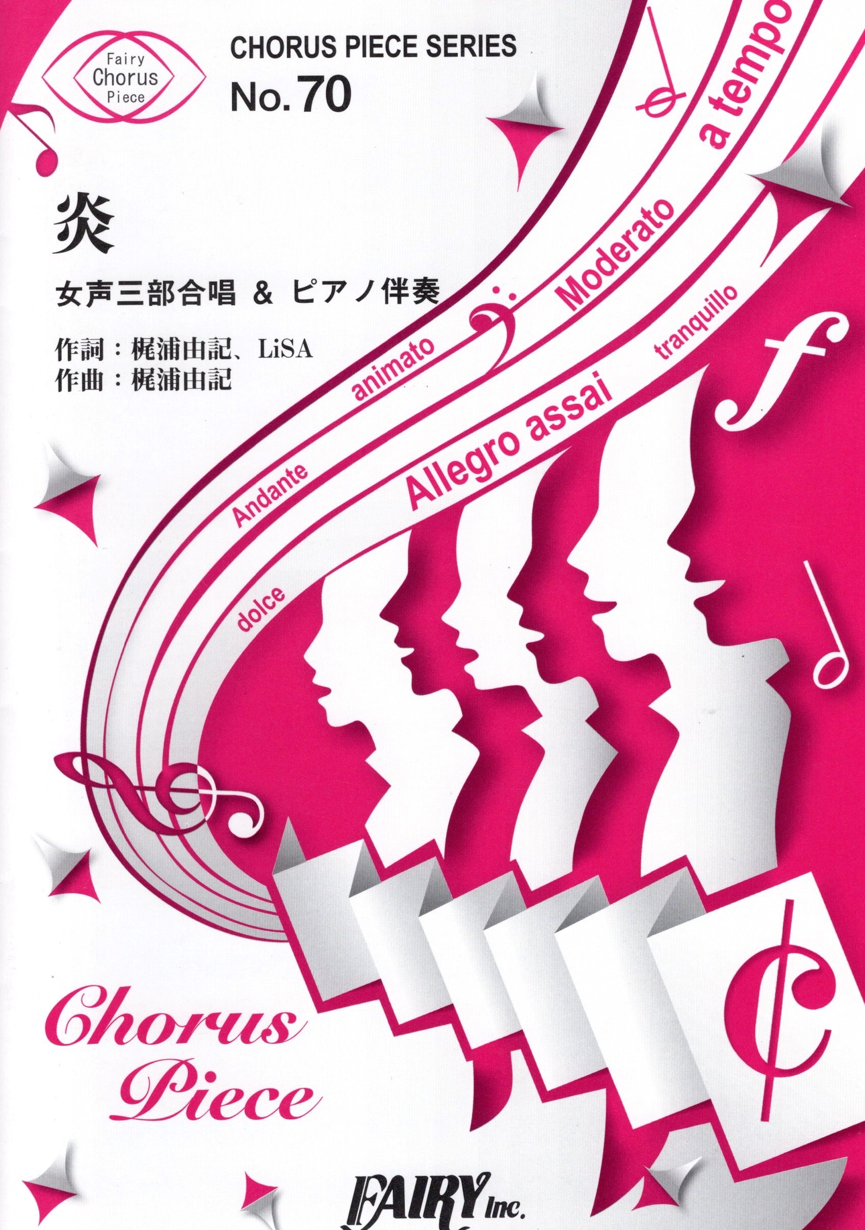 【女聲三部】《炎》