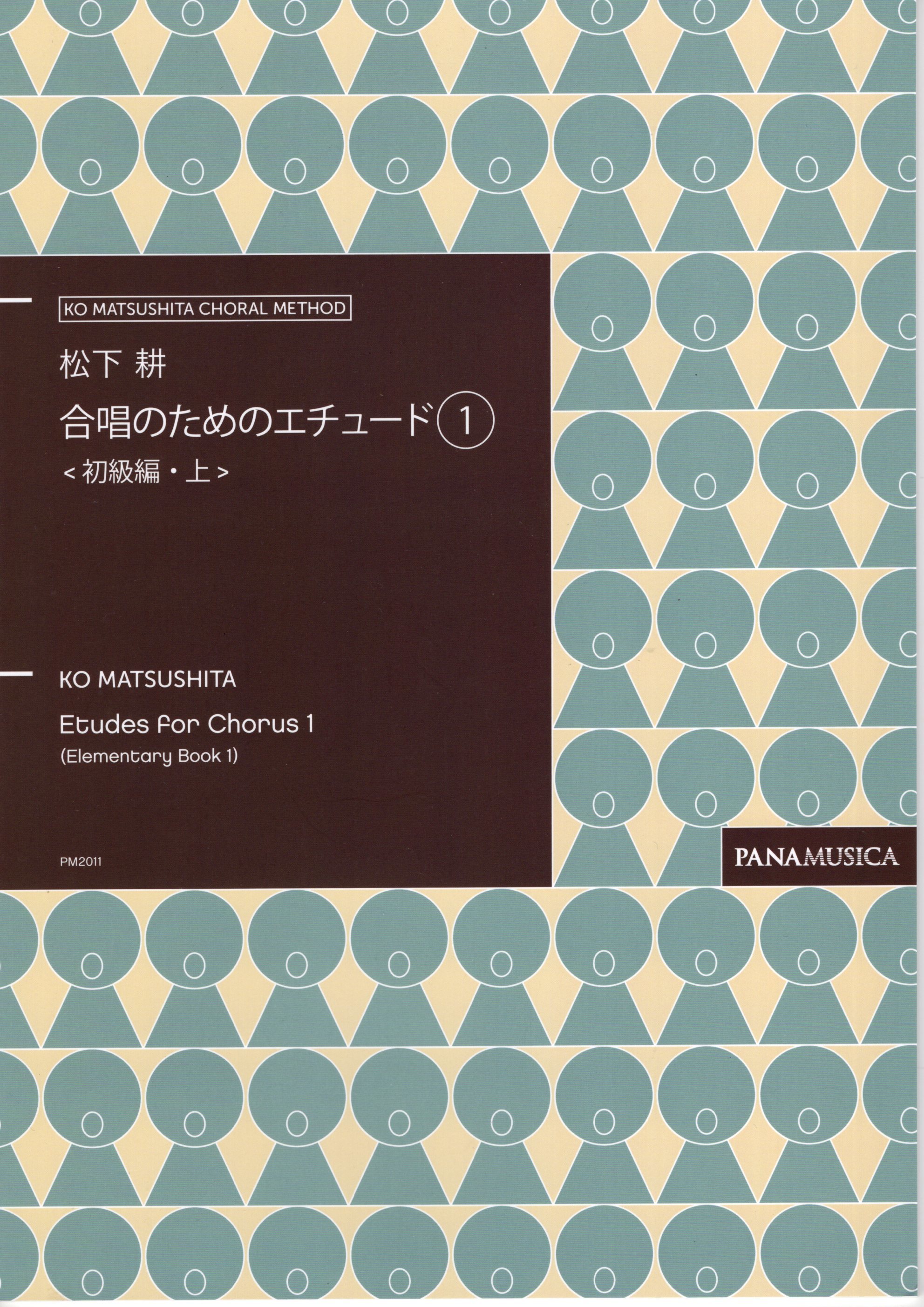 【日語合唱教材】《合唱練習曲 1》初級篇・上