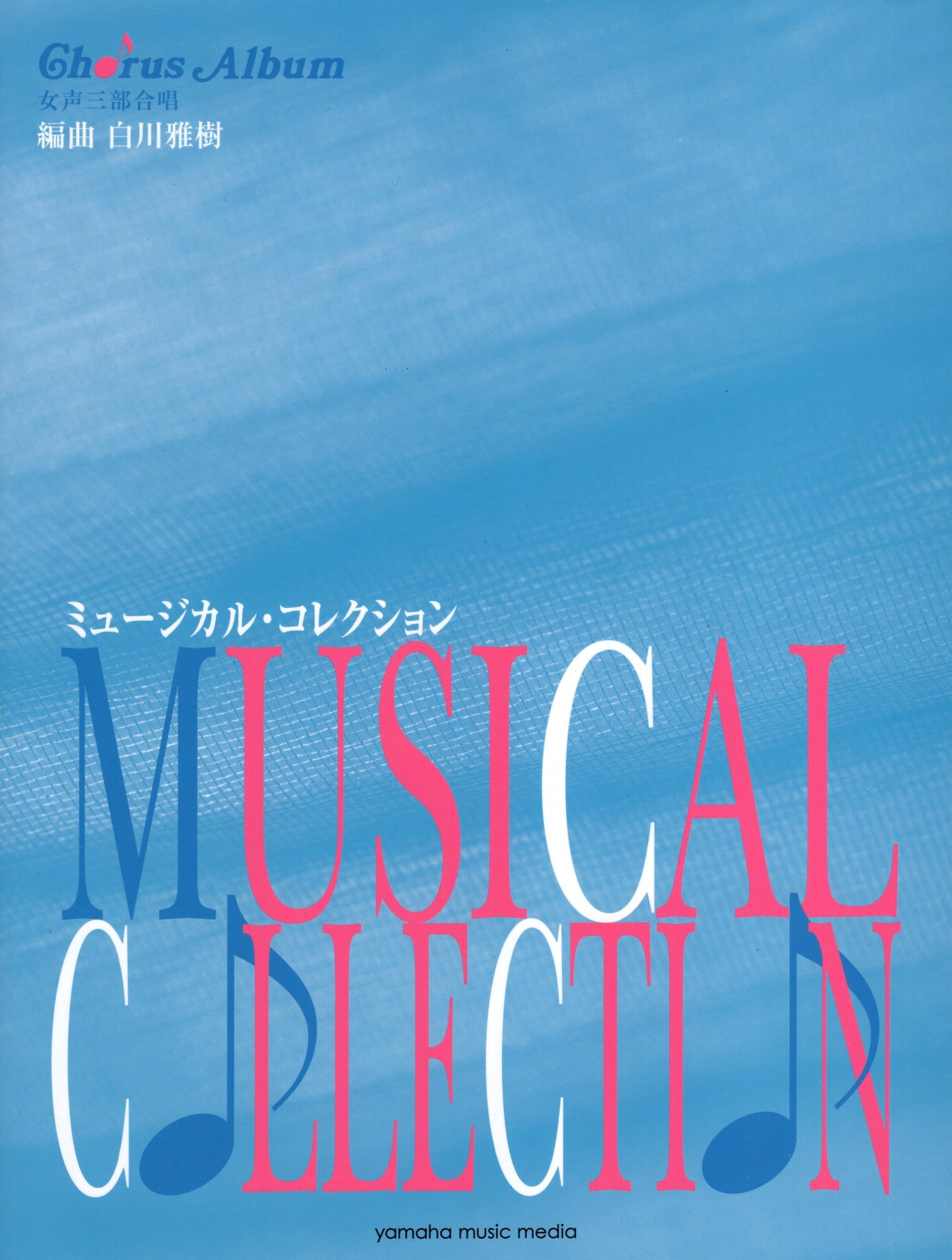 【女聲曲集】《Musical Collection》