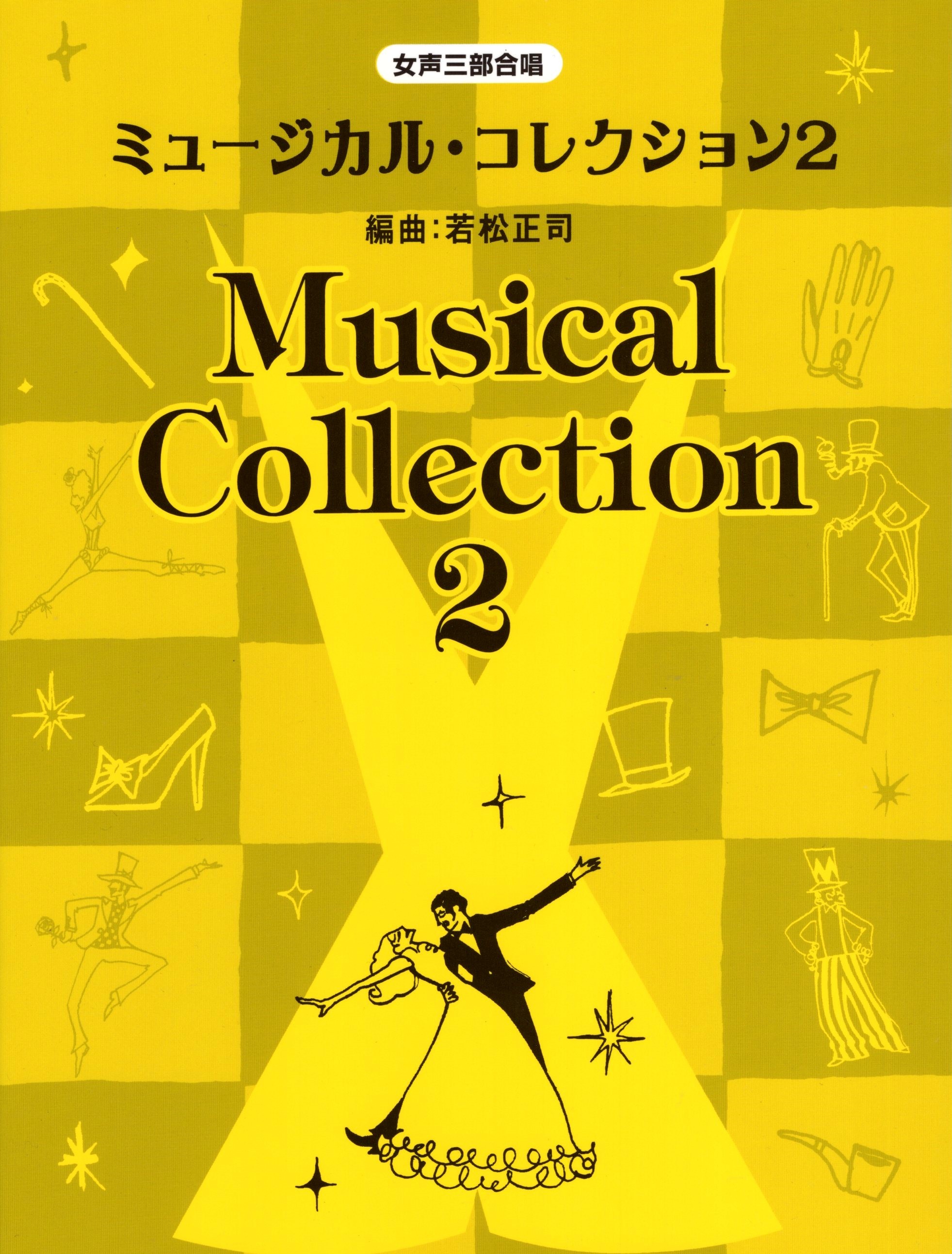 【女聲曲集】《Musical Collection》2