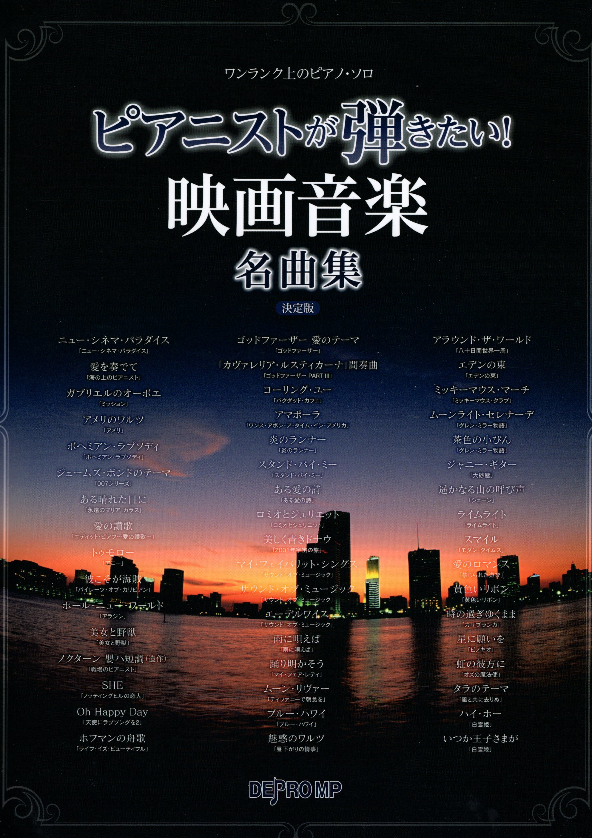 《朝著更高等級邁進：電影音樂名曲集》