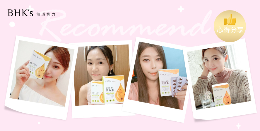 BHK's 金盞花葉黃素日常眼睛保養。