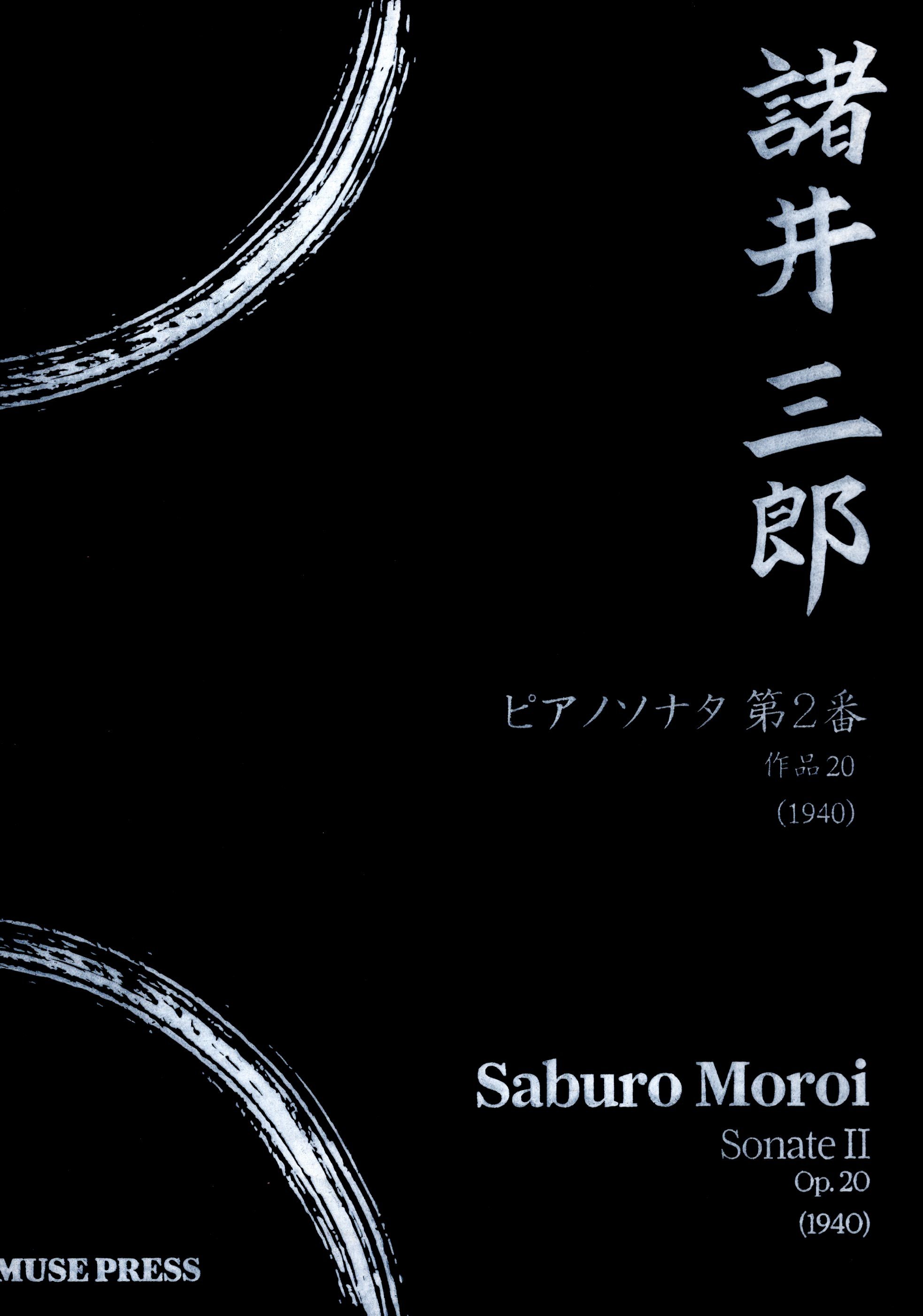 《諸井三郎：Sonate II Op. 20》1940