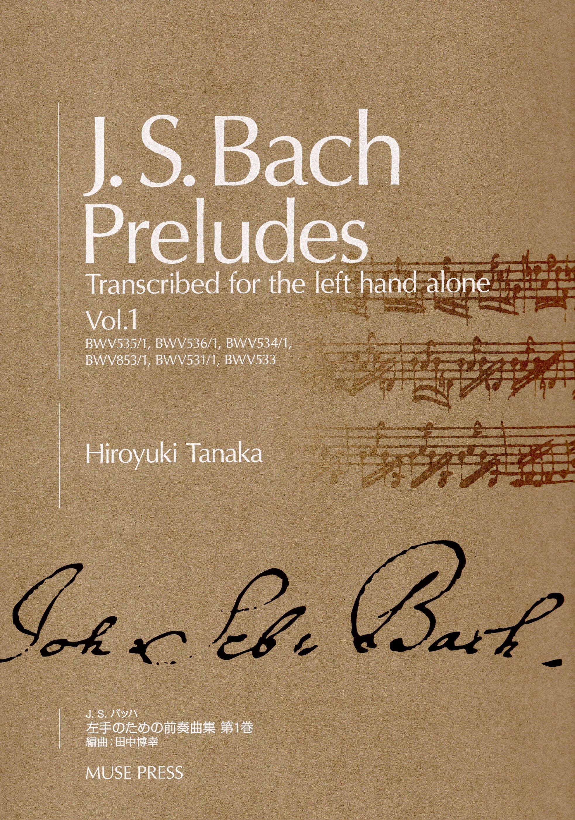 《田中博幸：改編巴哈前奏曲》Vol. 1 為左手演奏編寫版
