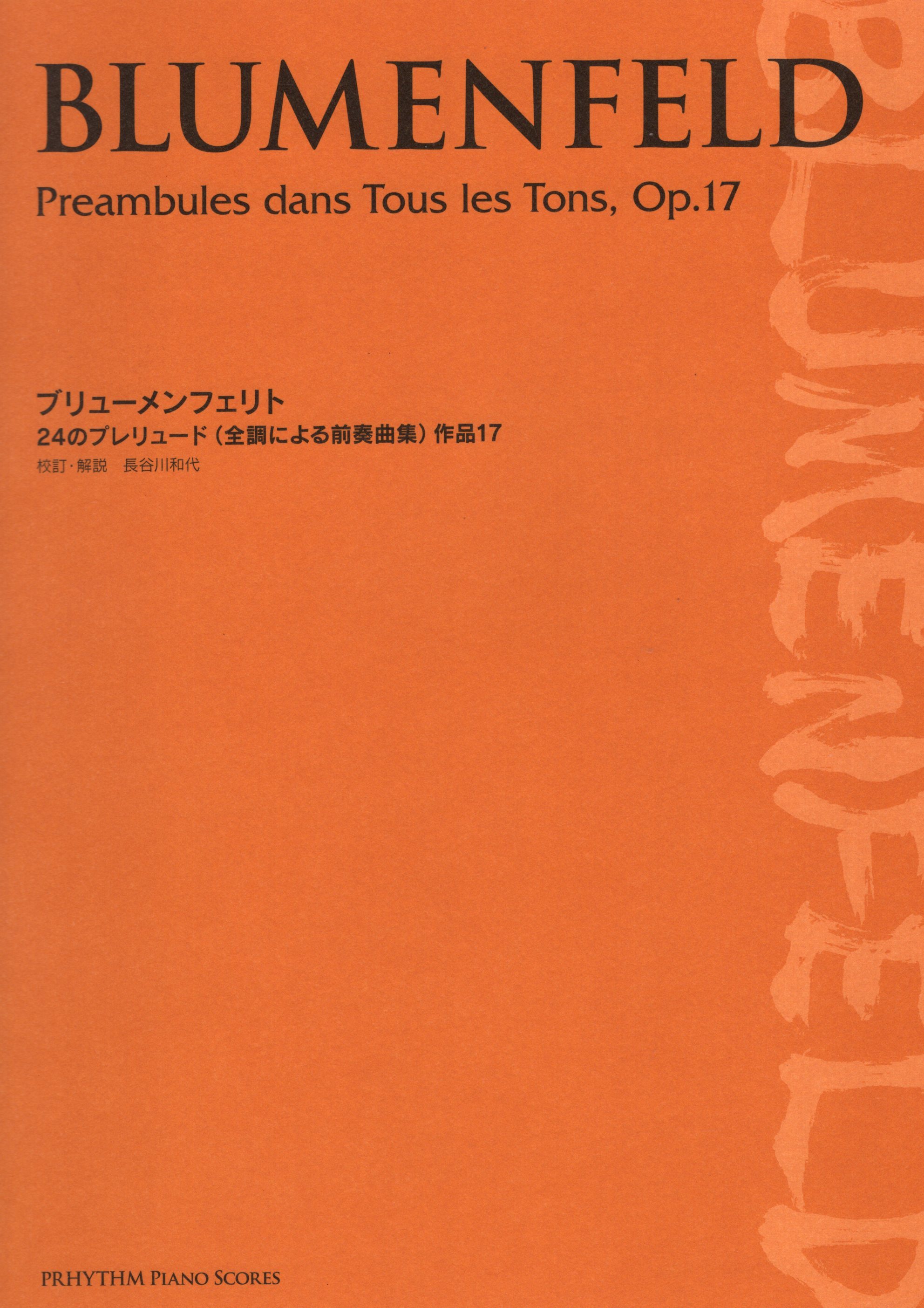 《Blumenfeld: Preambules dans Tous les Tons, Op. 17》