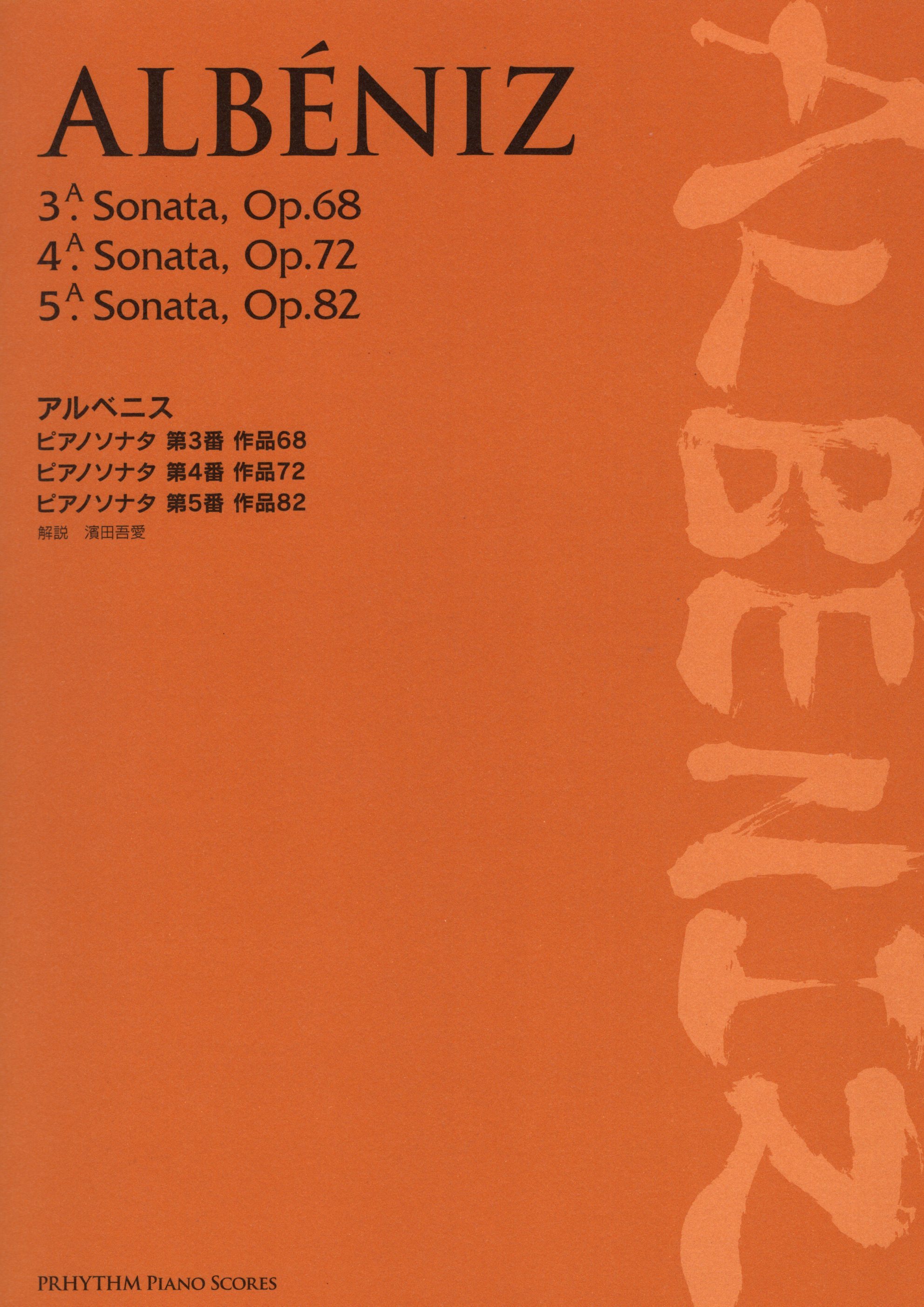 《Albeniz: 3A Sonata Op. 68, 4A Sonata Op. 72, 5A Sonata Op. 82 》
