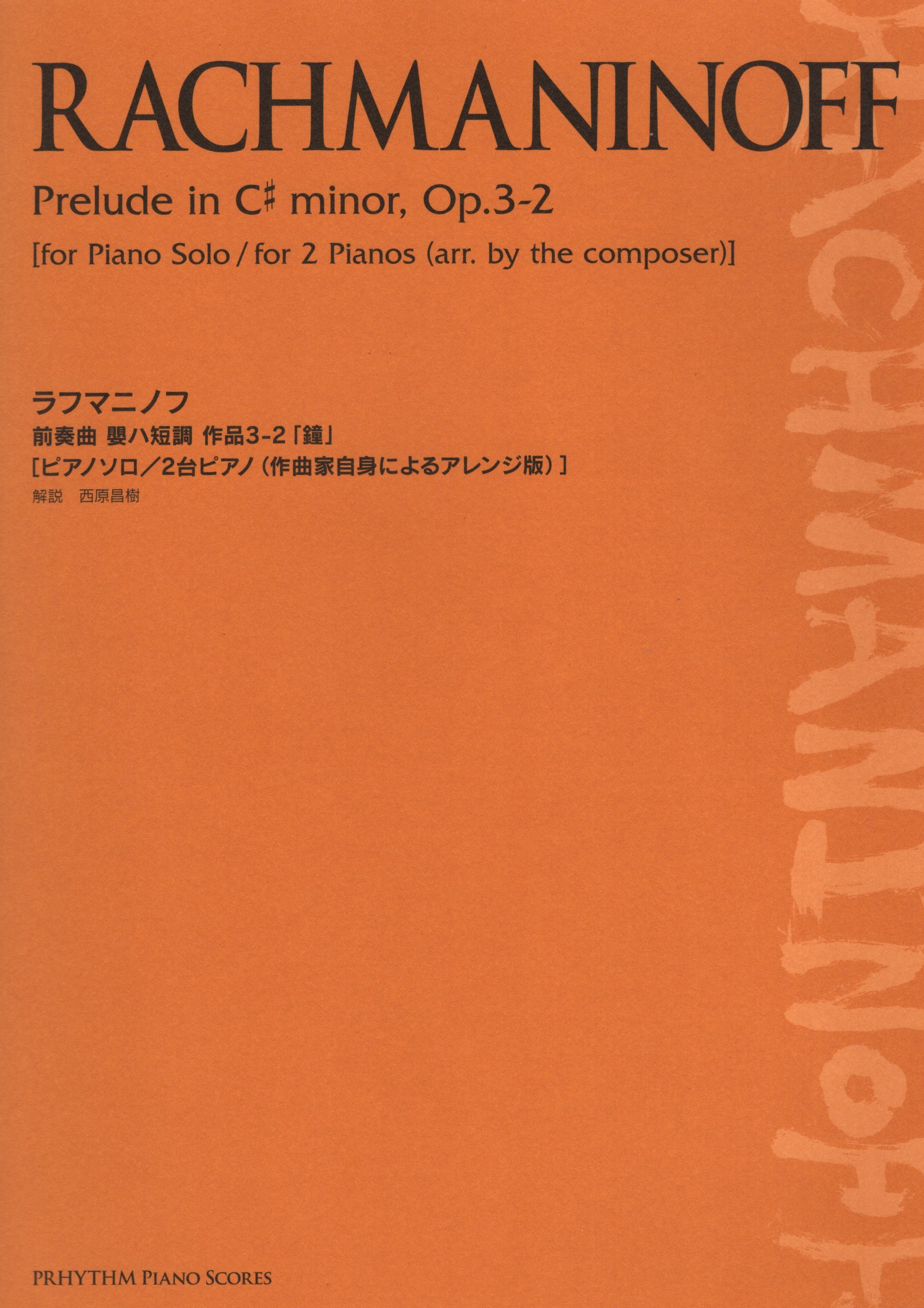 《Rachmaninoff: Prelude in C sharp minor, Op. 3-2》