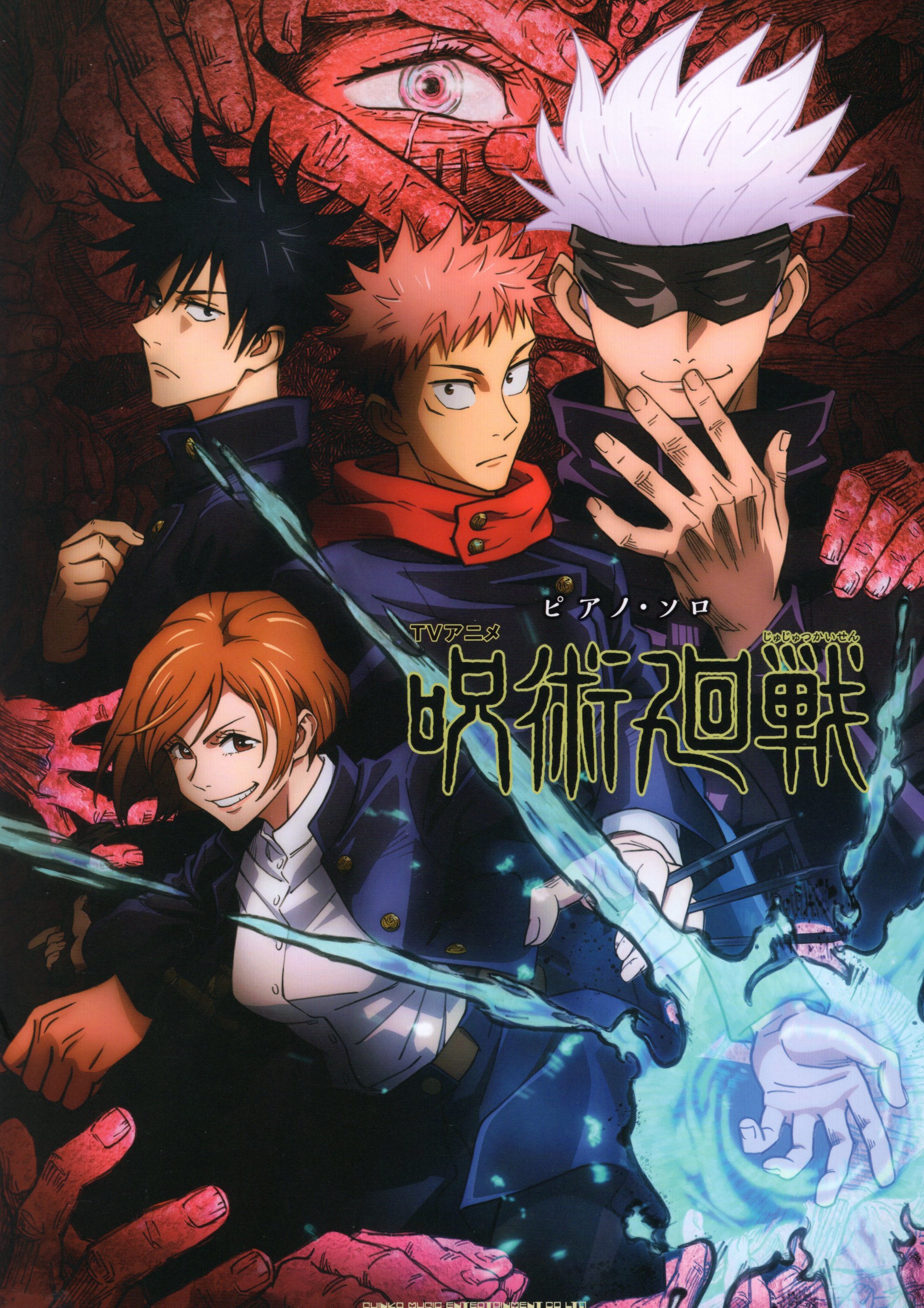 《咒術迴戰：鋼琴樂譜集》