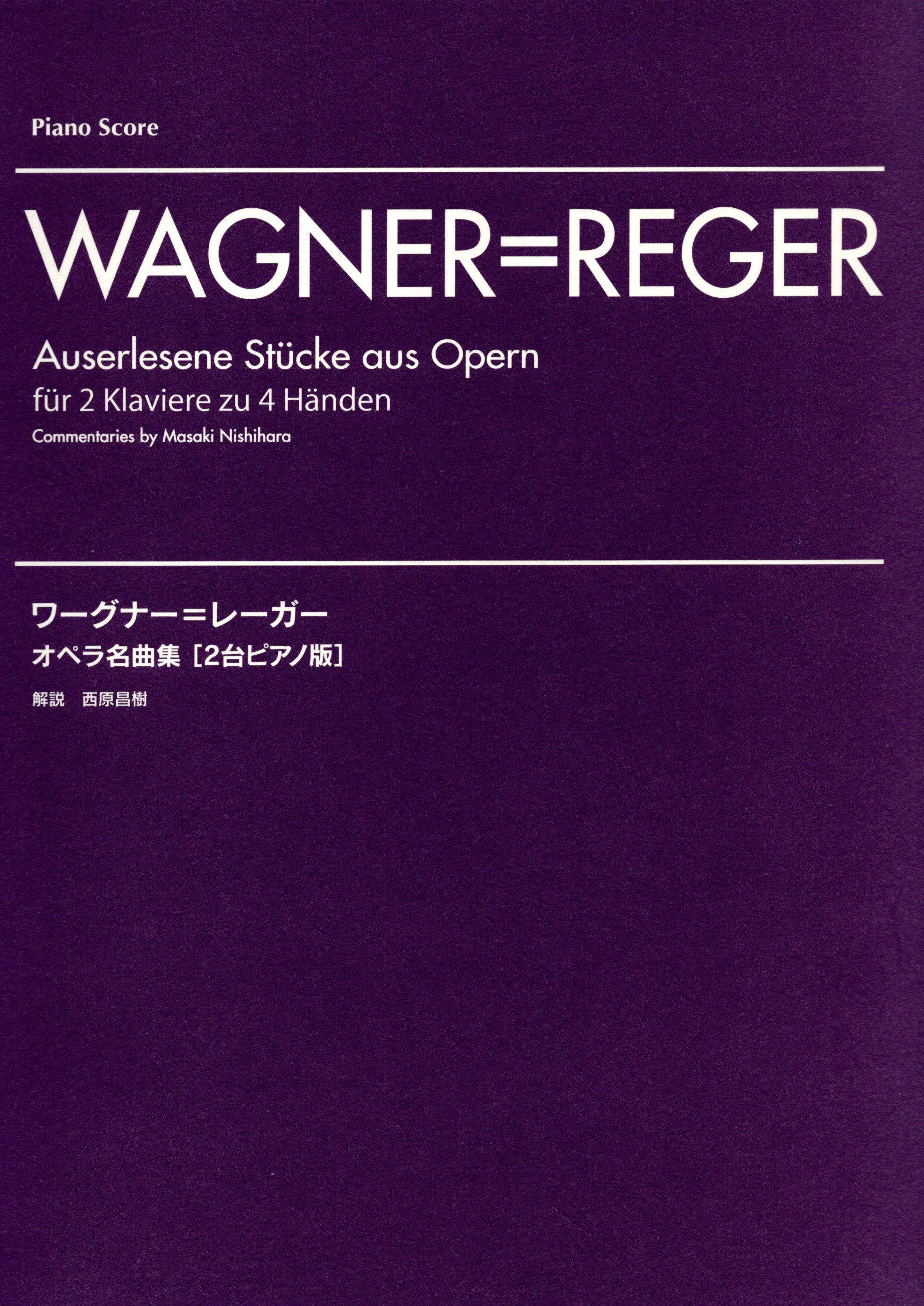 《Wagner = Reger: Auserlesene Stucke aus Opern fur 2 Klaviere zu 4 Handen》