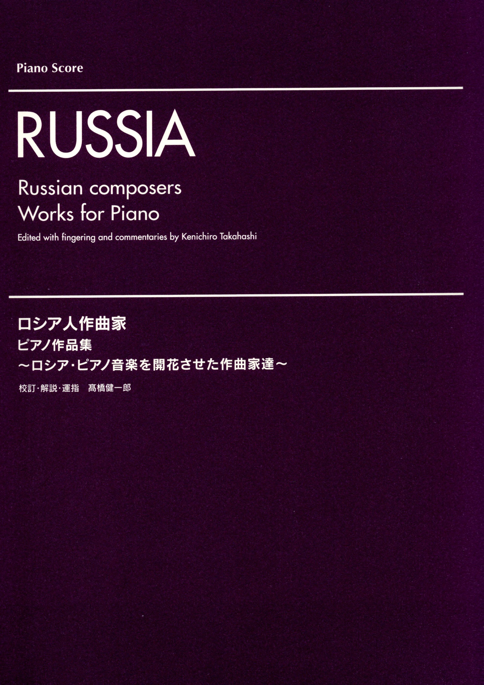 《Russian composers works for piano》