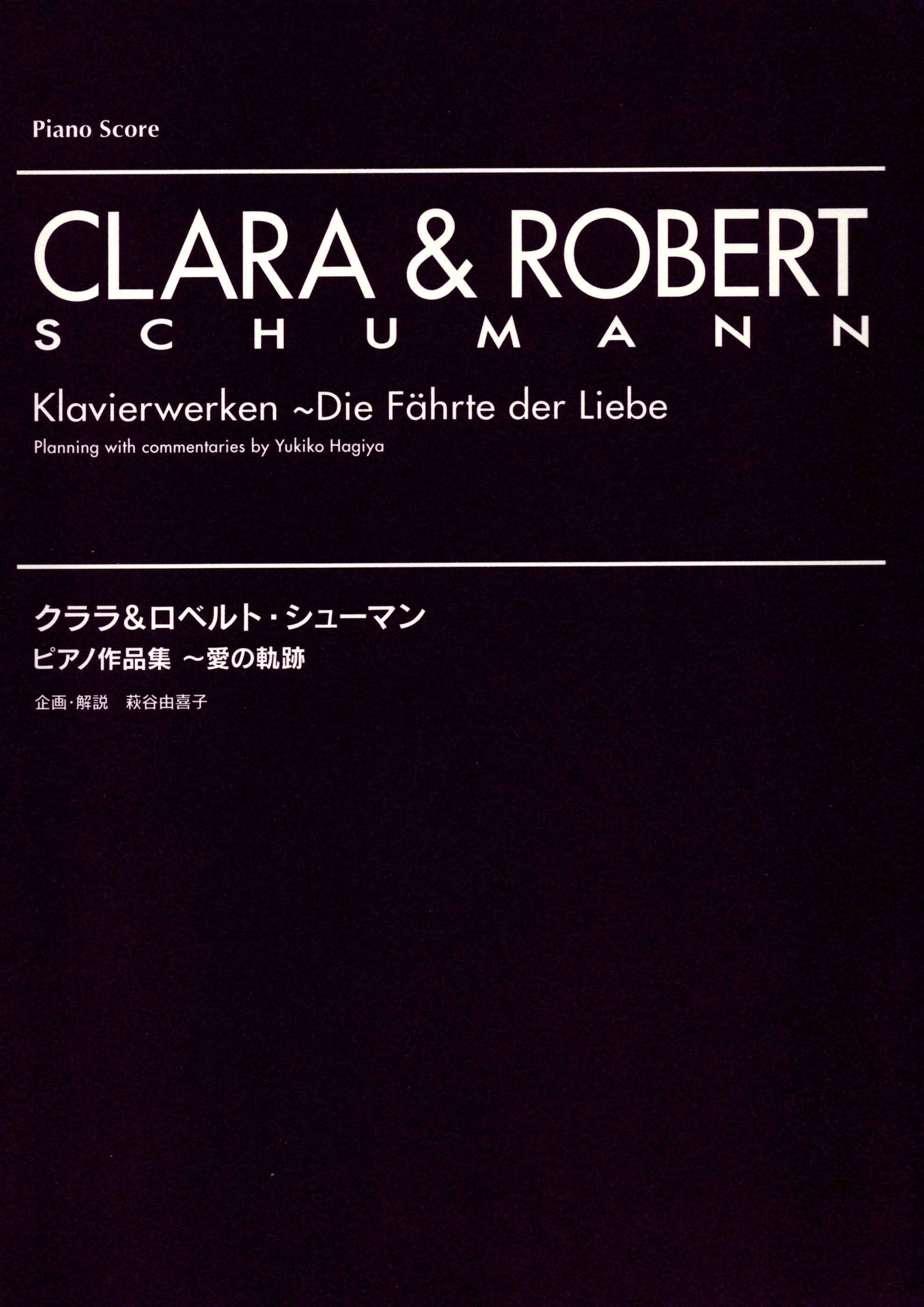 《Clara & Robert Shumann: Klavierwerken ~ Die Fahrte der Liebe》