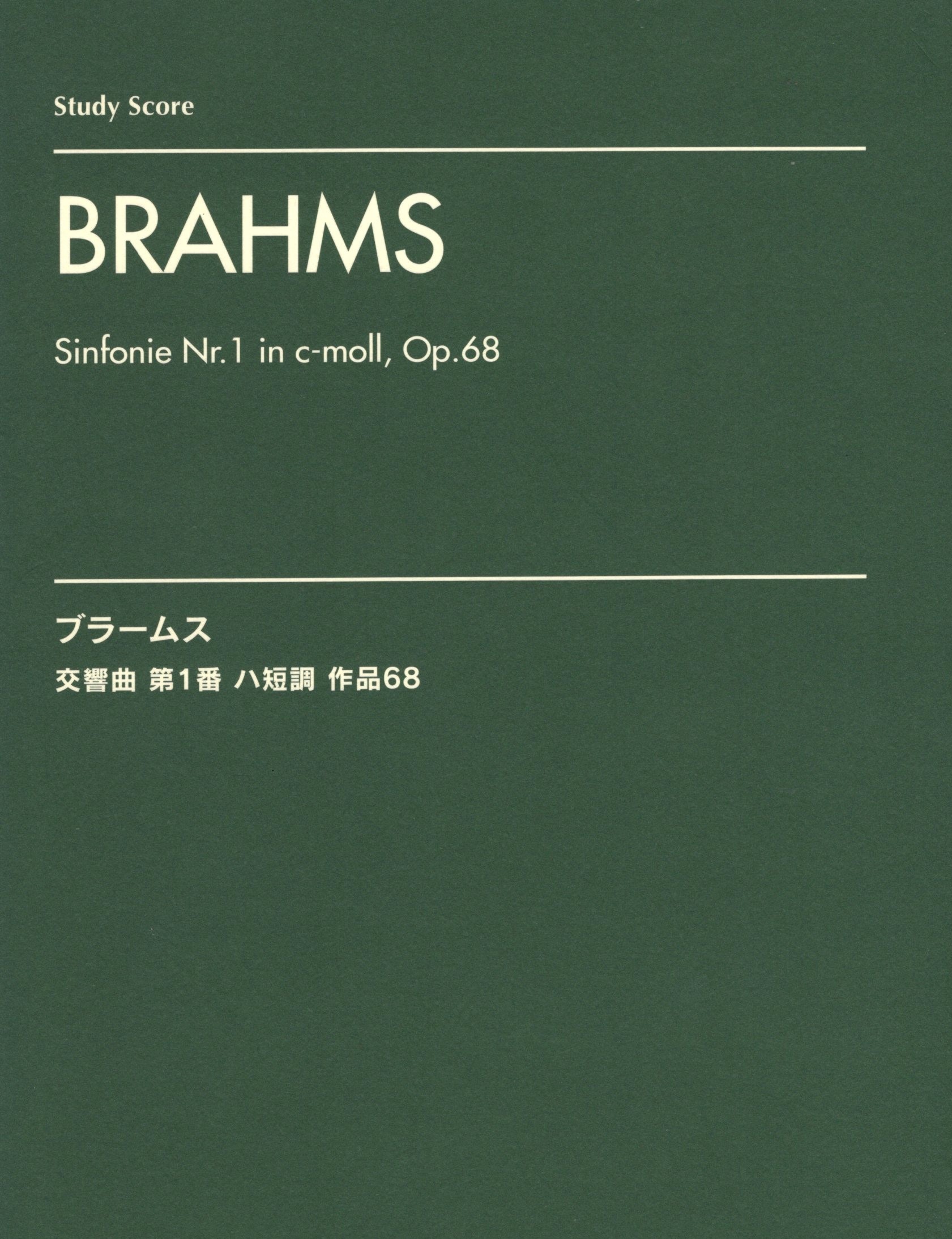 《Brahms: 第一號交響曲 Op. 68》