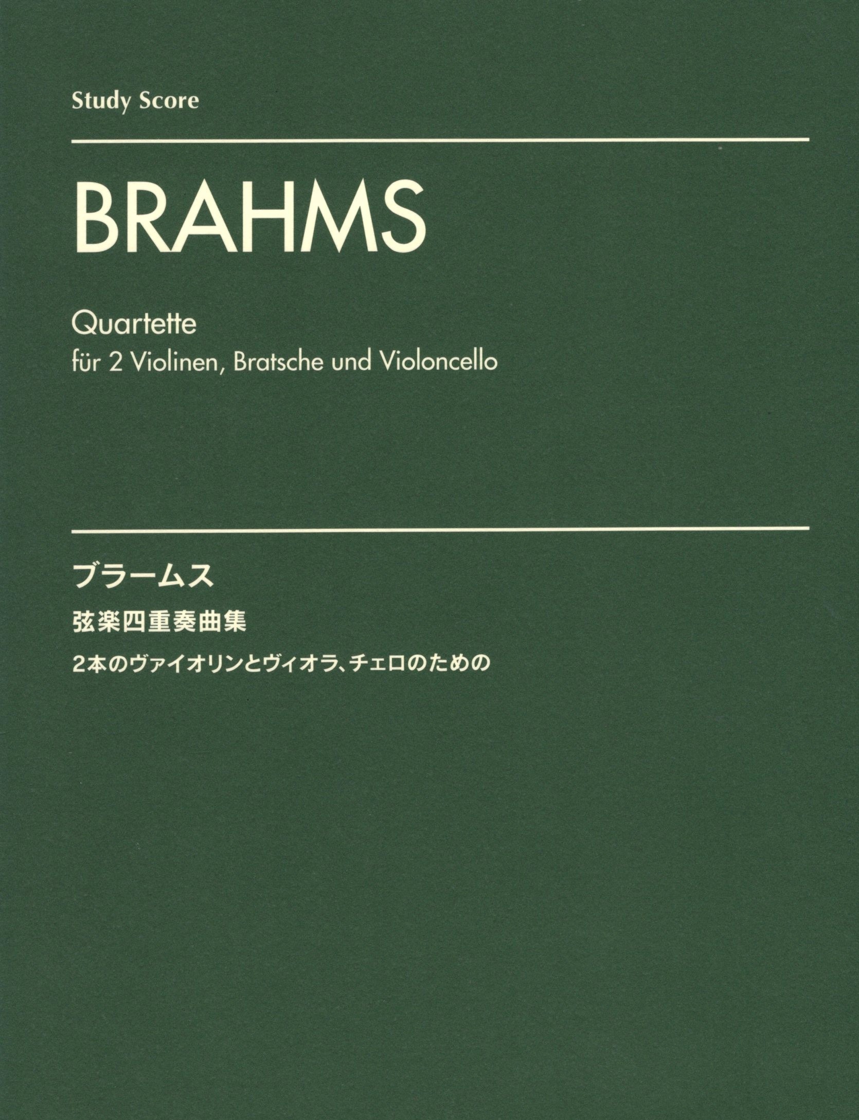 《Brahms: Quartette fur 2 violinen, bratsche und violoncello》