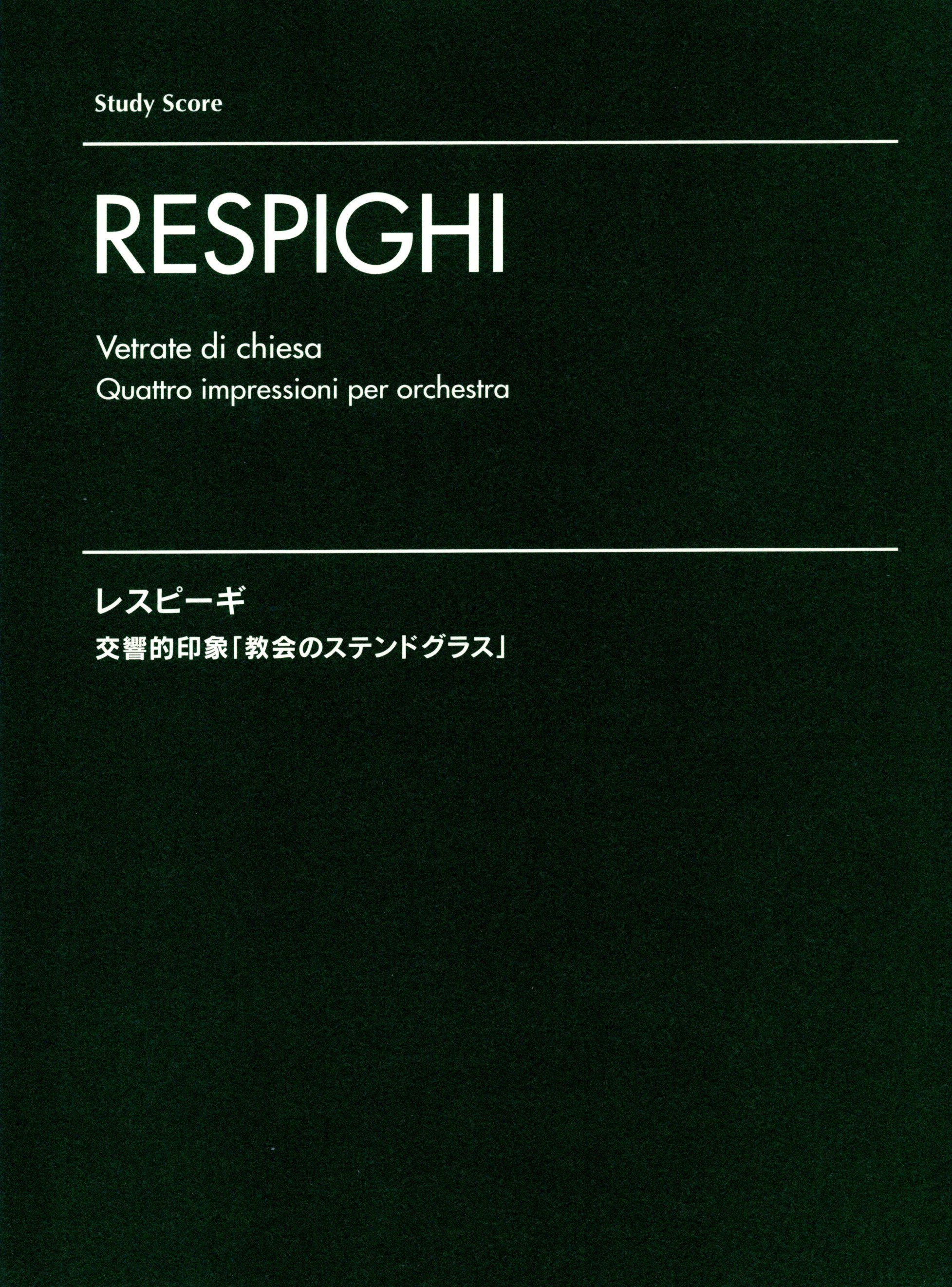 《Respighi: Vetrate di chiesa Quattro impressioni per orchestra》