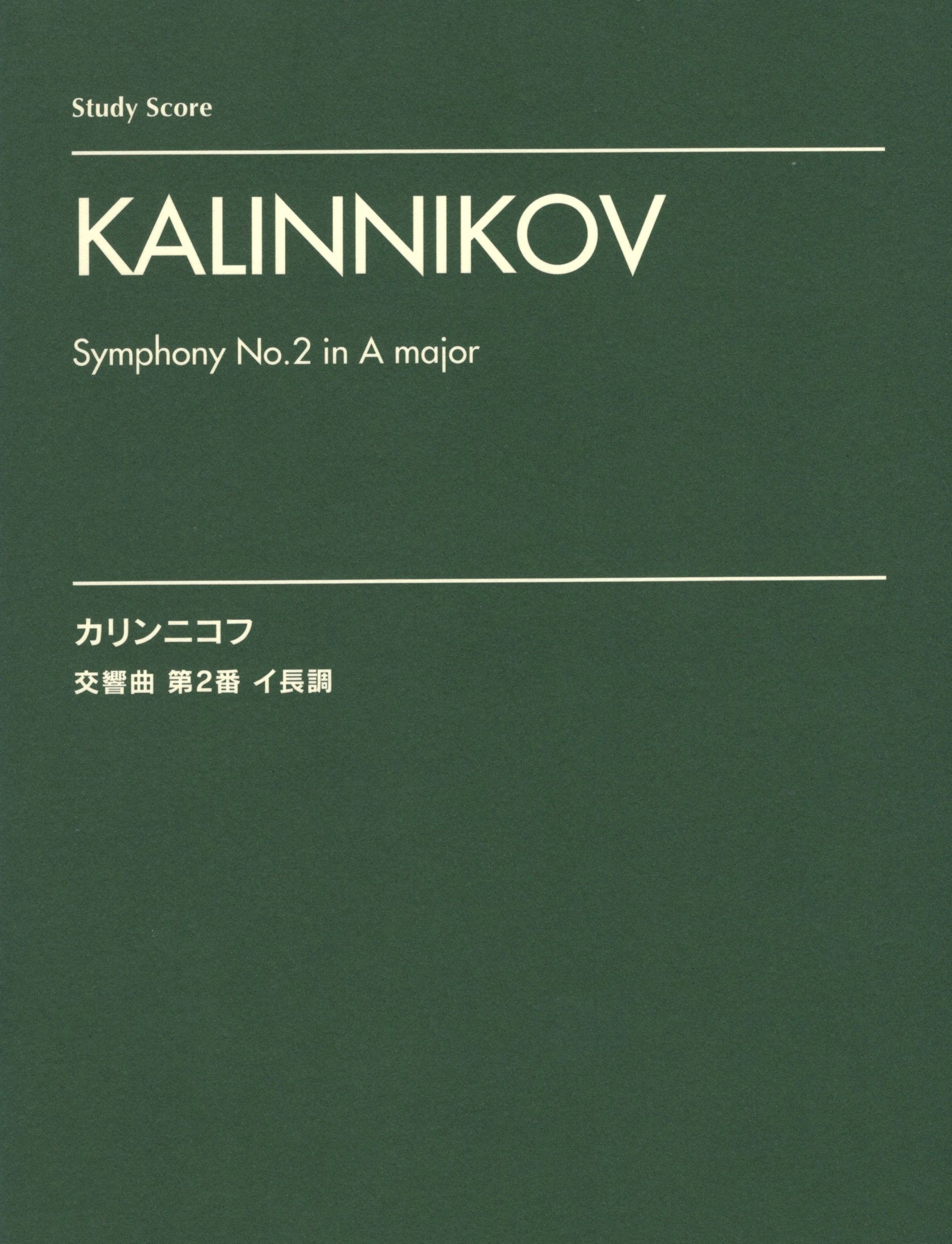 《Kalinnikov: Symphony No. 2 in A major》