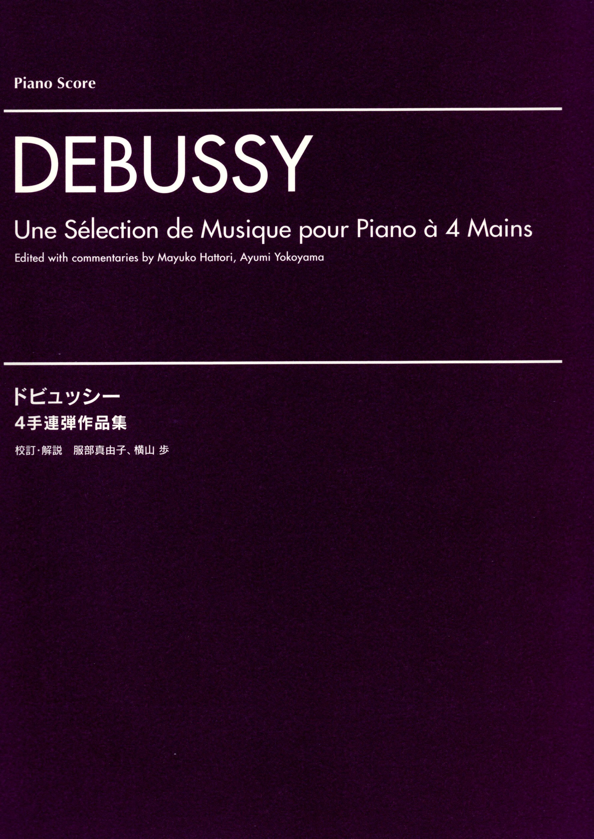 《Debussy: Une Selection de Musique pour Piano a 4 Mains》