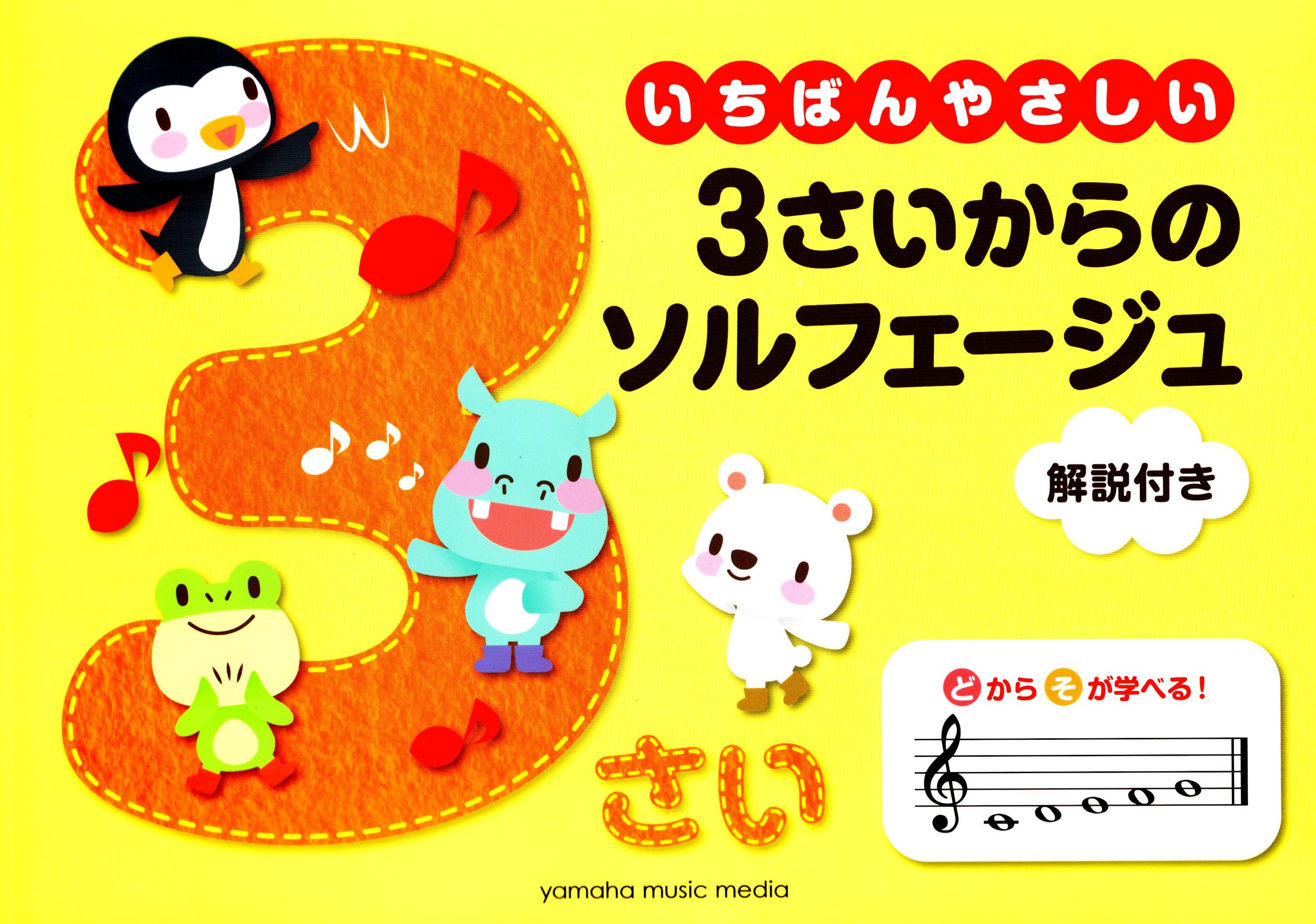 《高橋千佳子：3歲的樂理訓練》