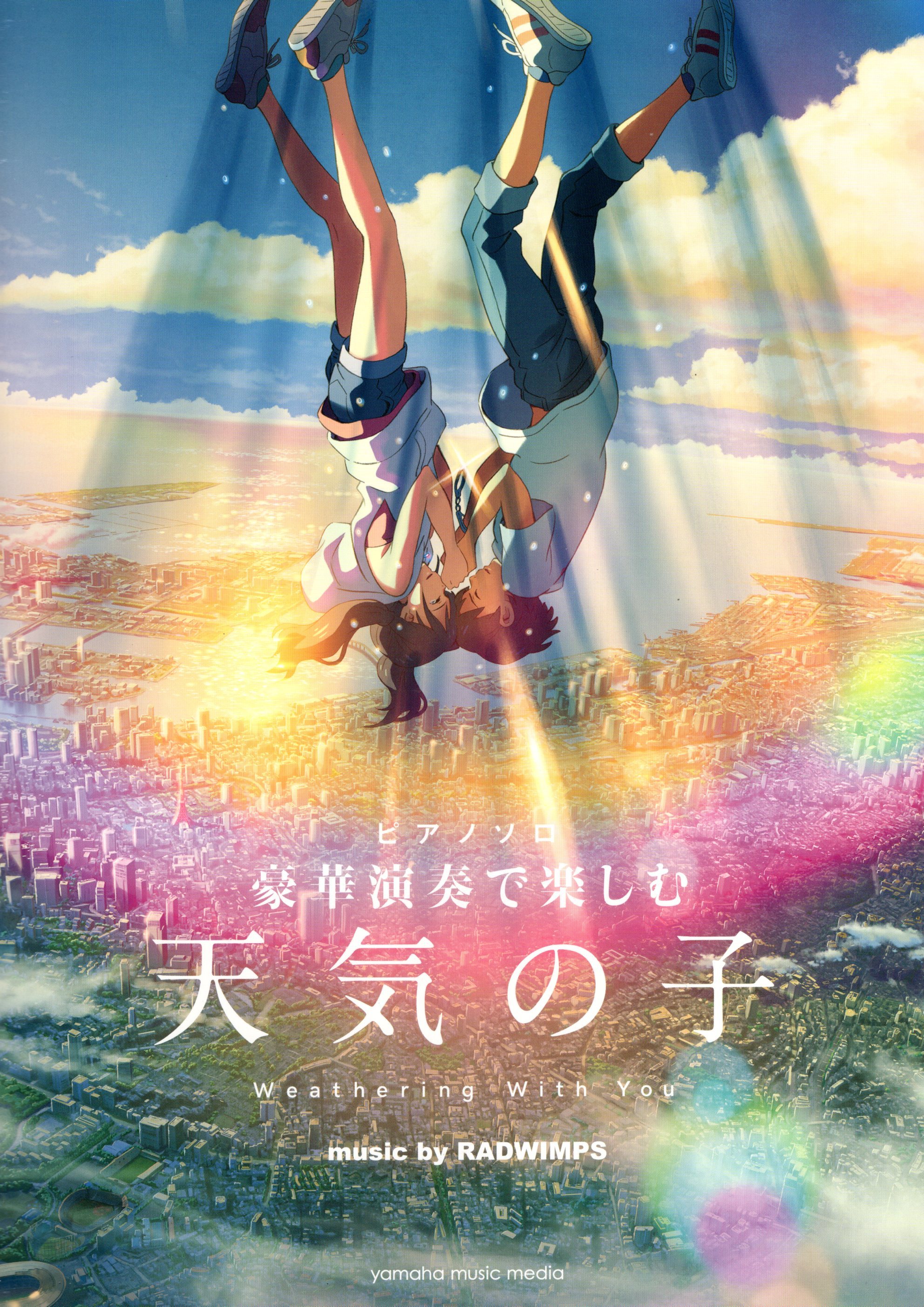 《豪華演奏版：天氣之子官方樂譜》