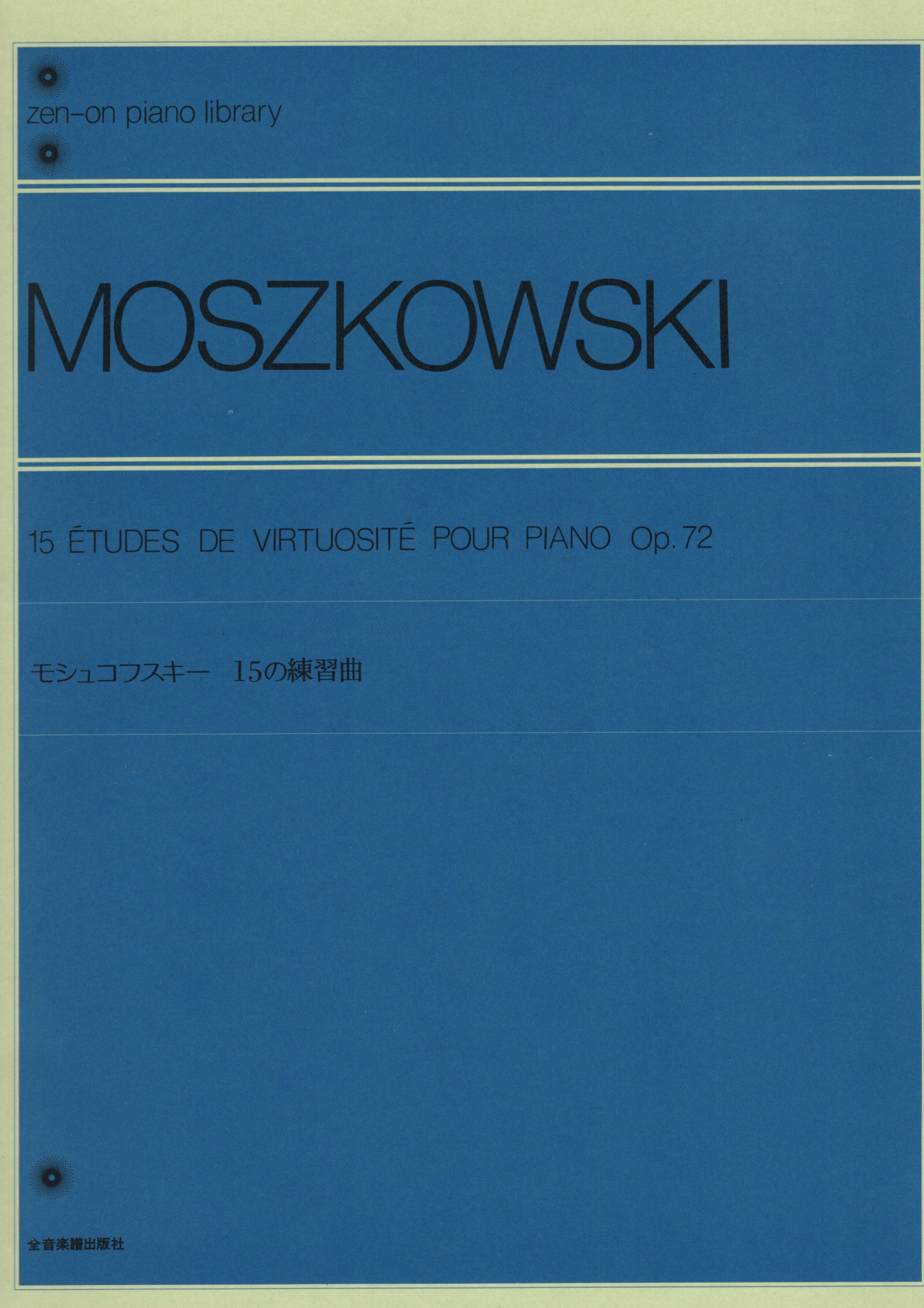 《Moszkowski: 15首練習曲 Op. 72》