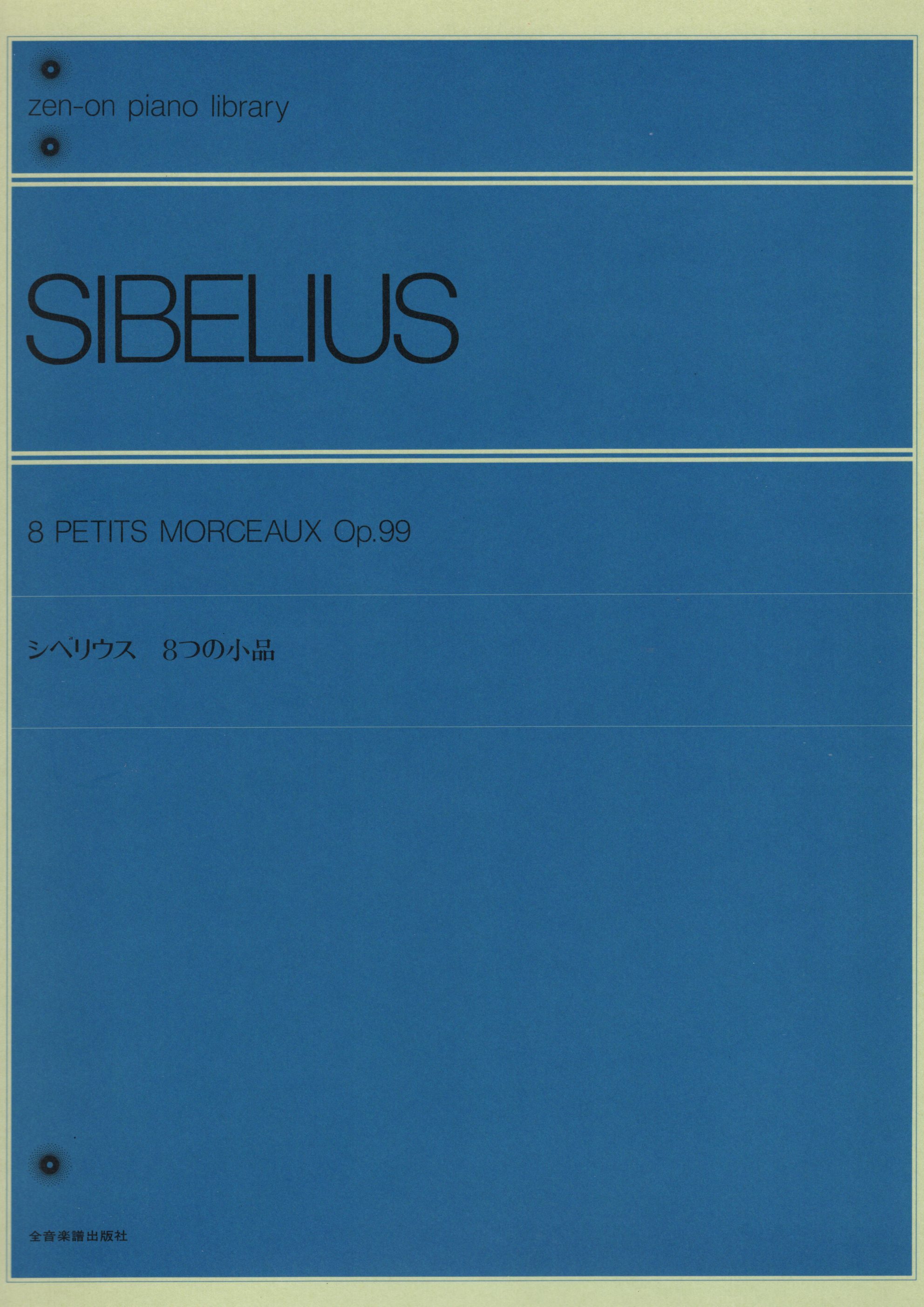 《Sibelius: 8首小品 Op. 99》
