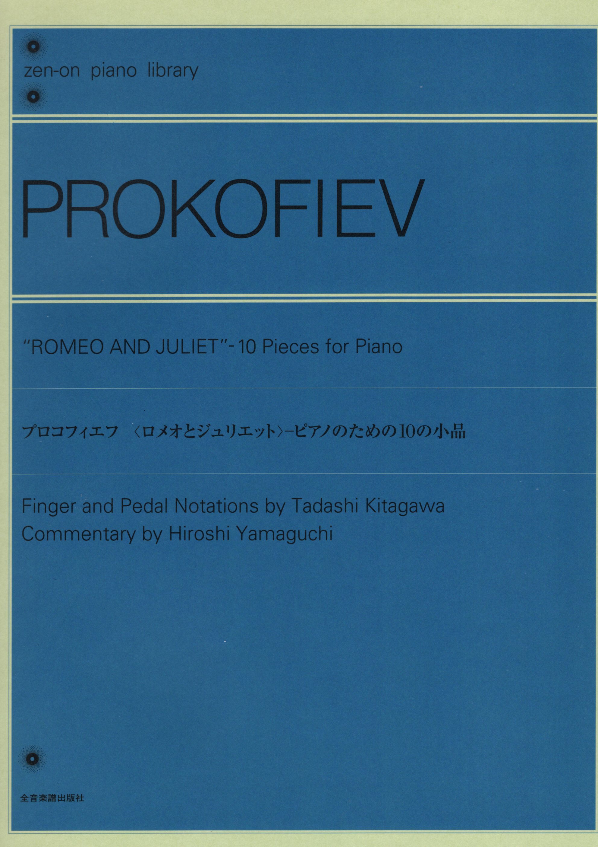 《Prokofiev: Romeo and Juliet 10 Pieces for Piano》