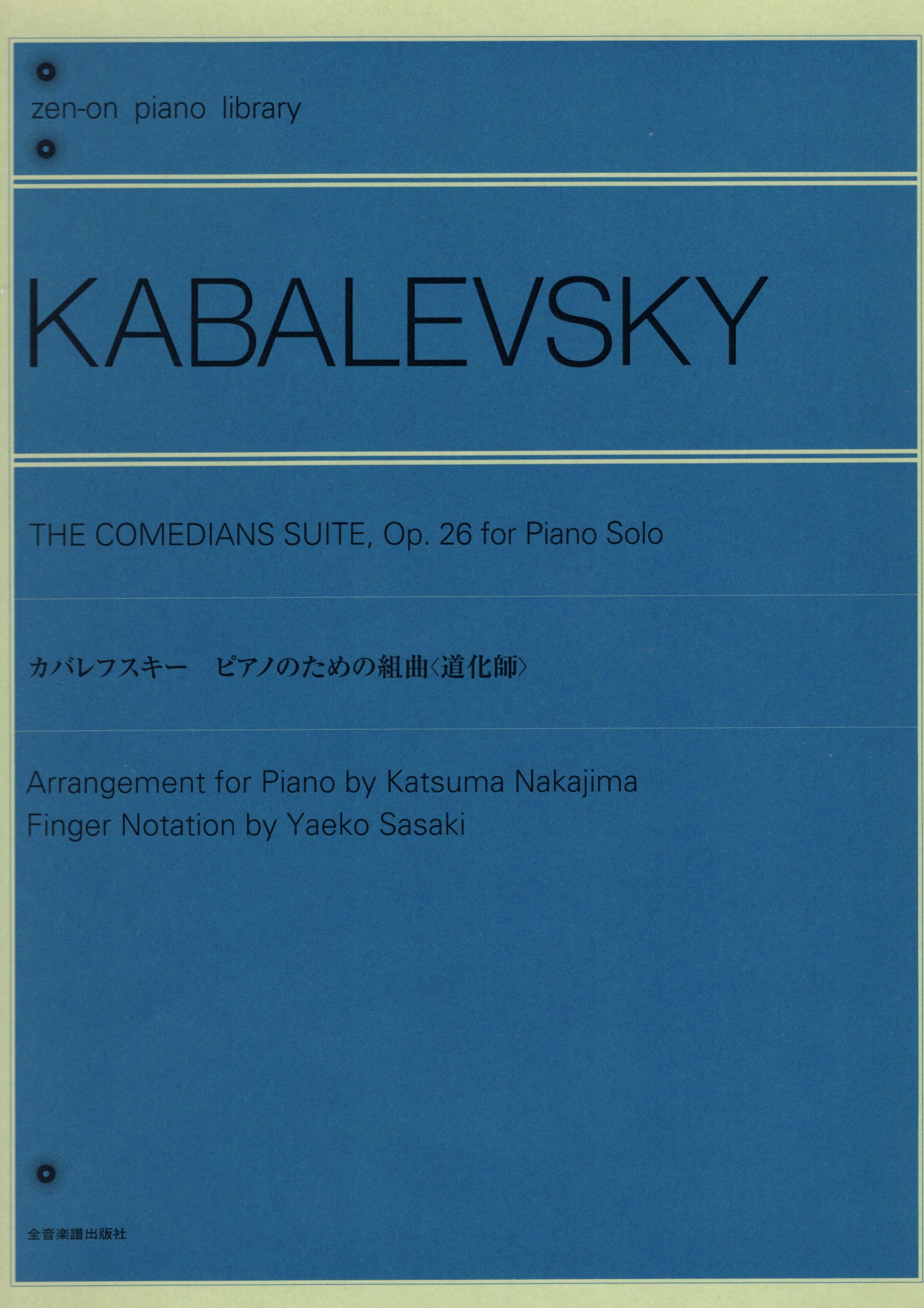 《Kabalevsky: The Comedians Suite, Op. 26》