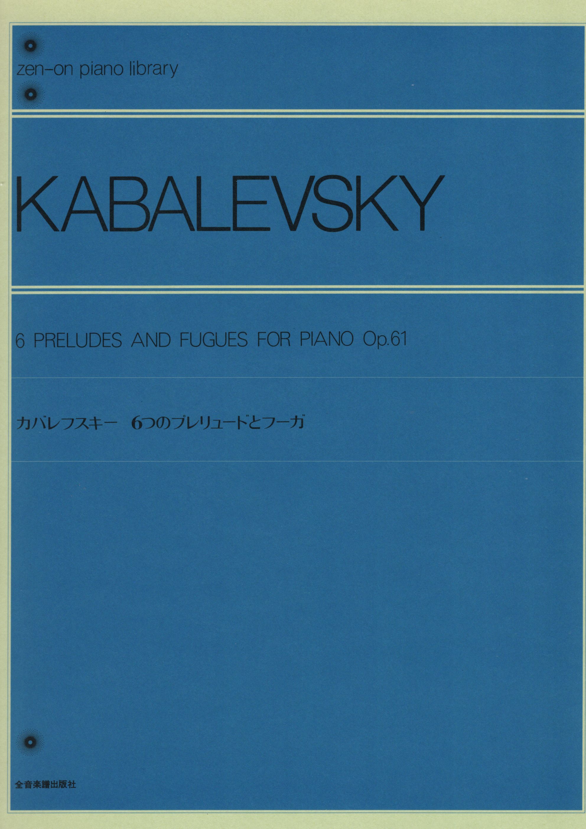 《Kabalevsky: 6 Preludes and fugues for piano, Op. 61》
