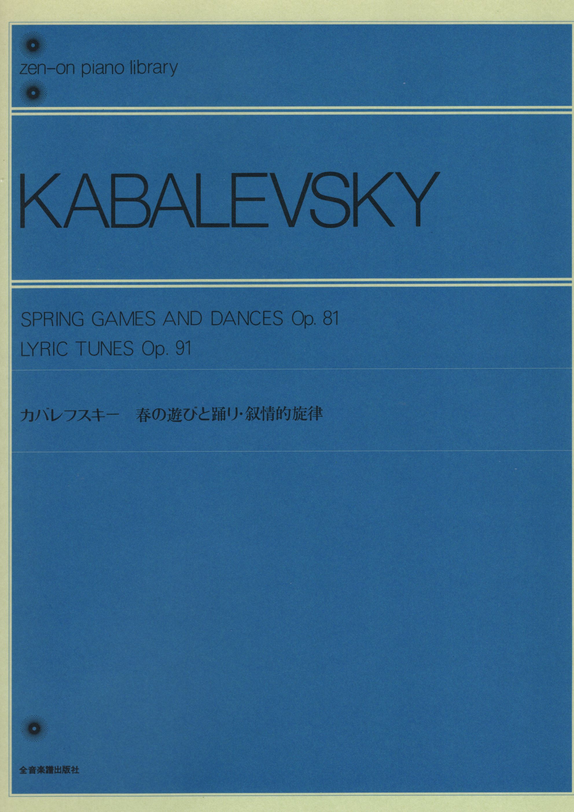 《Kabalevsky: Spring Games and Dances, Op. 81 / Lyric Tunes, Op. 91》