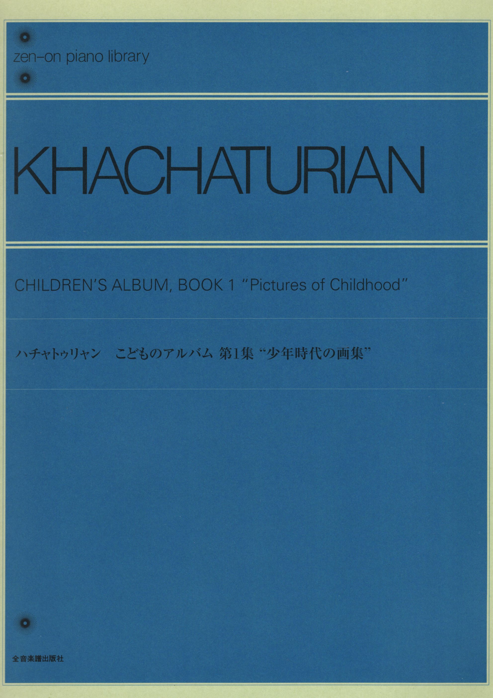《Khachaturian: Children's Album "Pictures of Childhood"》Book 1