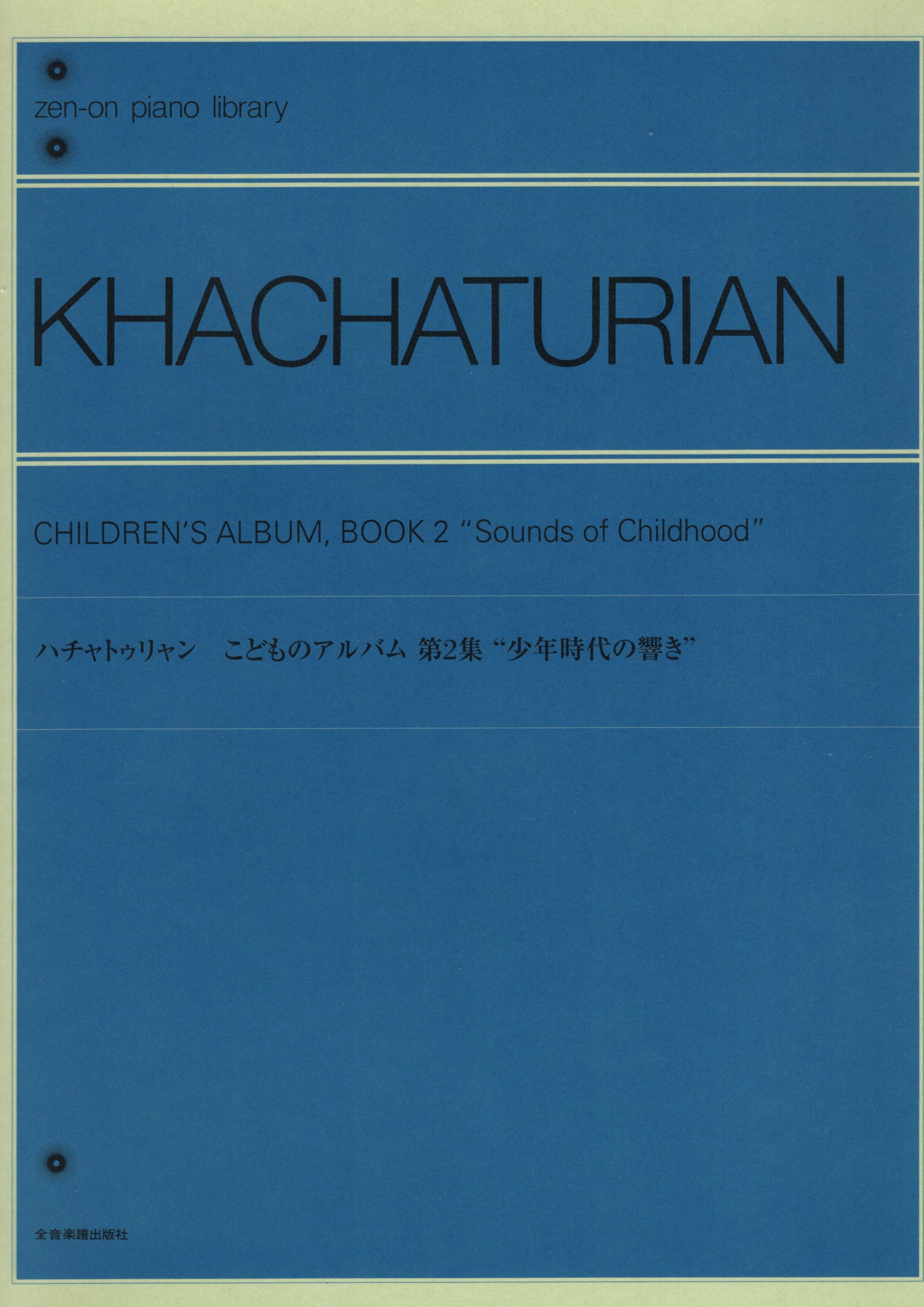 《Khachaturian: Children's Album "Sounds of Childhood"》Book 2
