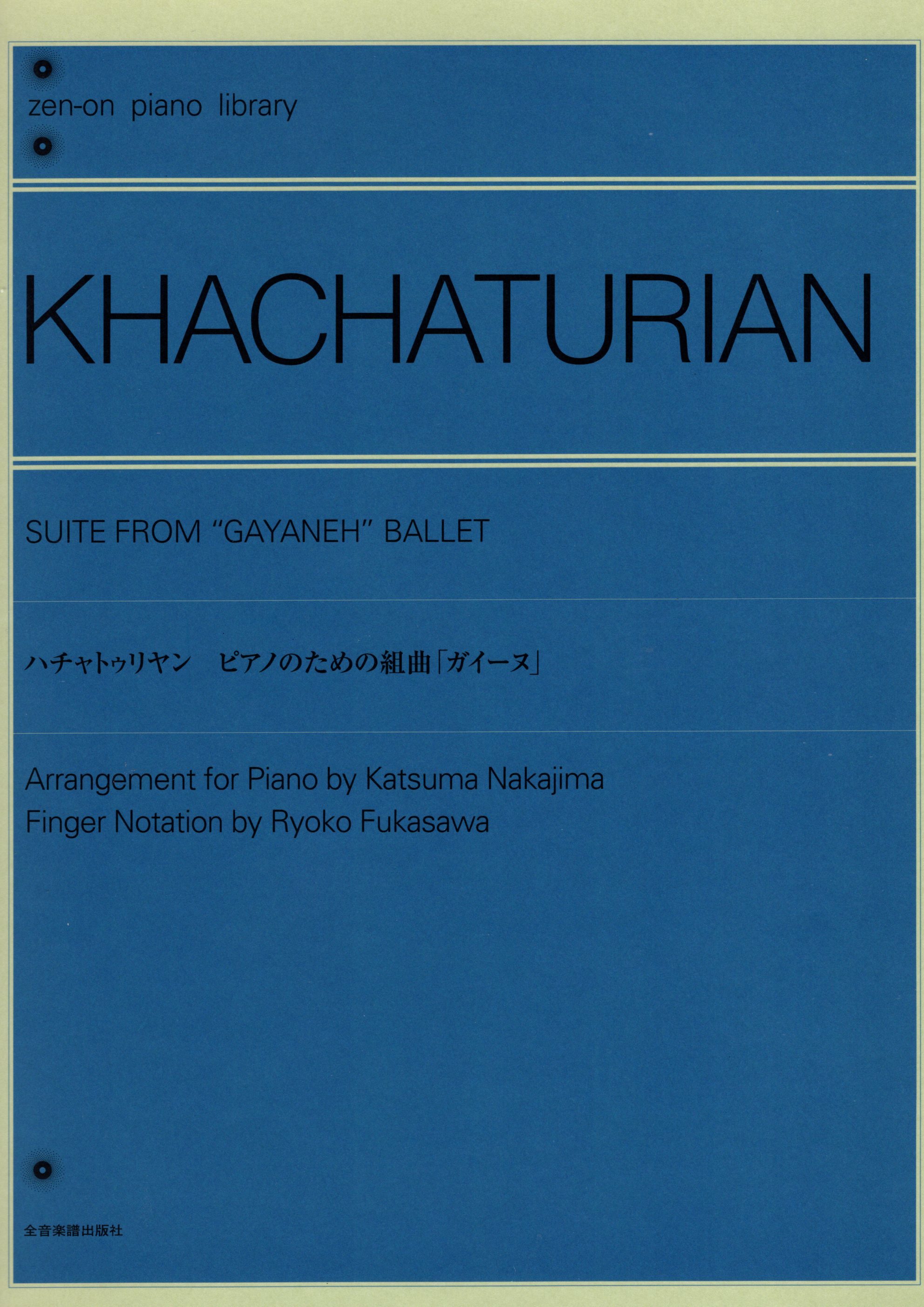 《Khachaturian: Suite from "Gayaneh" Ballet》