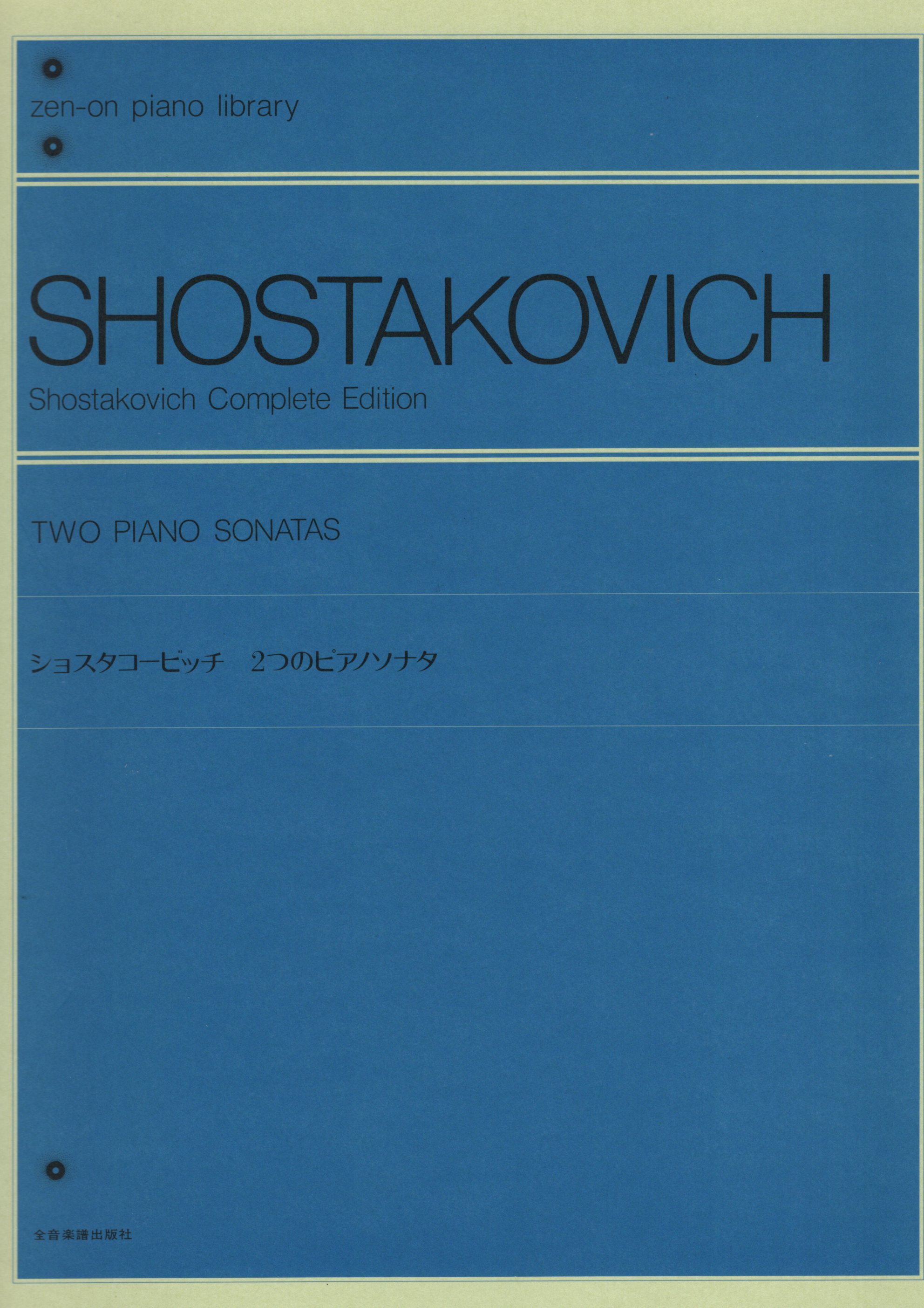 《Shostakovich: 2首鋼琴奏鳴曲》