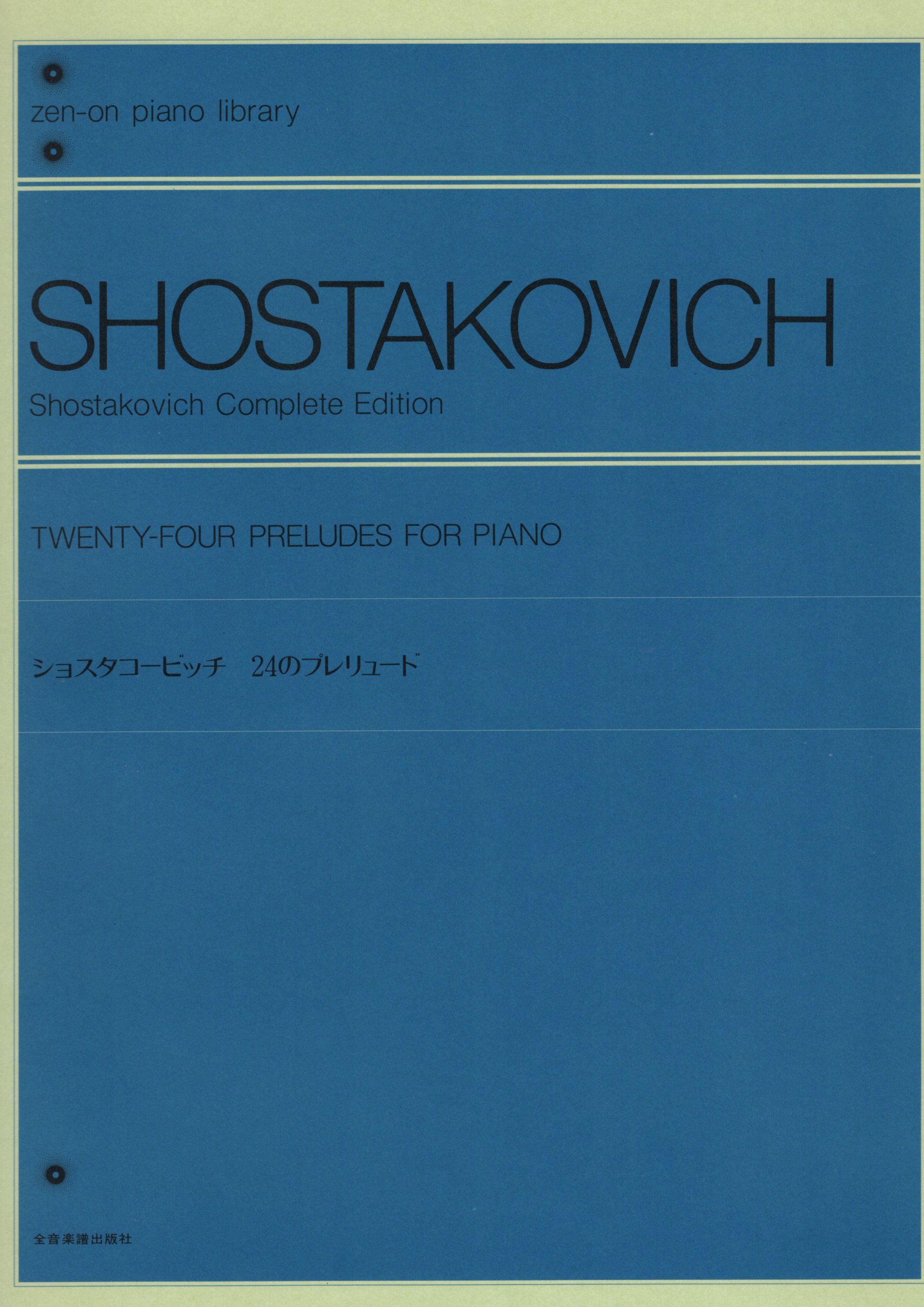 《Shostakovich: 24首前奏曲》