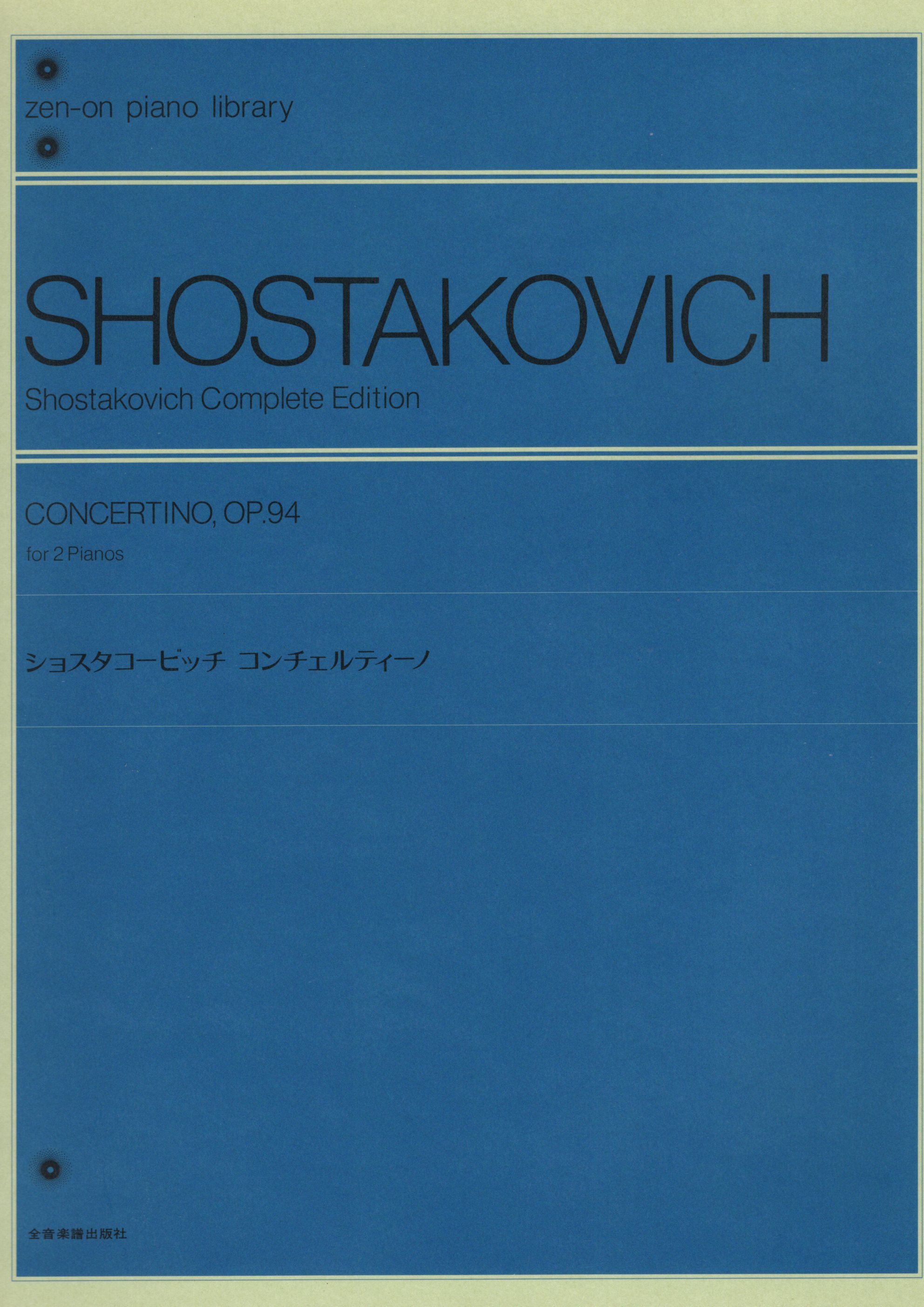 《Shostakovich: Concertino Op. 94 for 2 pianos》