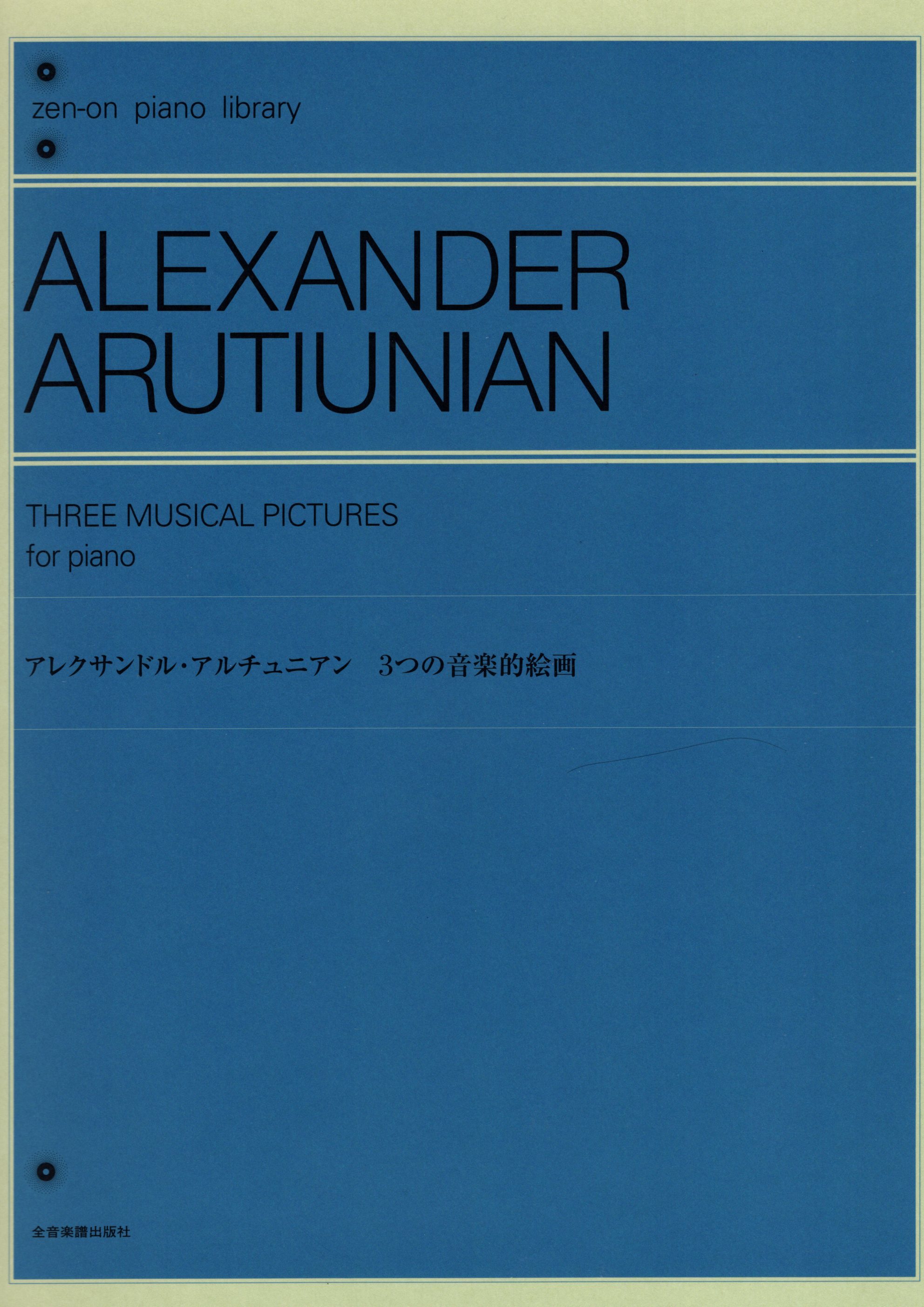 《Alexander Arutiunian: Three Musical Pictures for Piano》