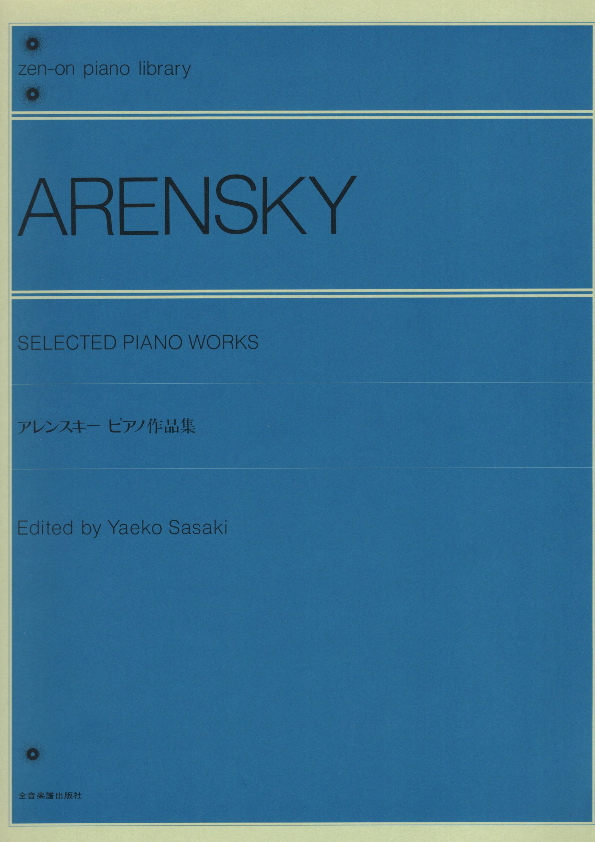 《Arensky: 鋼琴作品集》