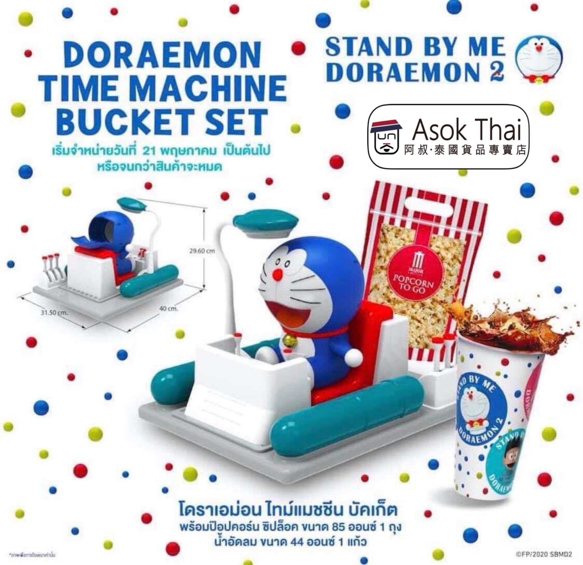 泰國Doraemon 叮噹 時光機 Set