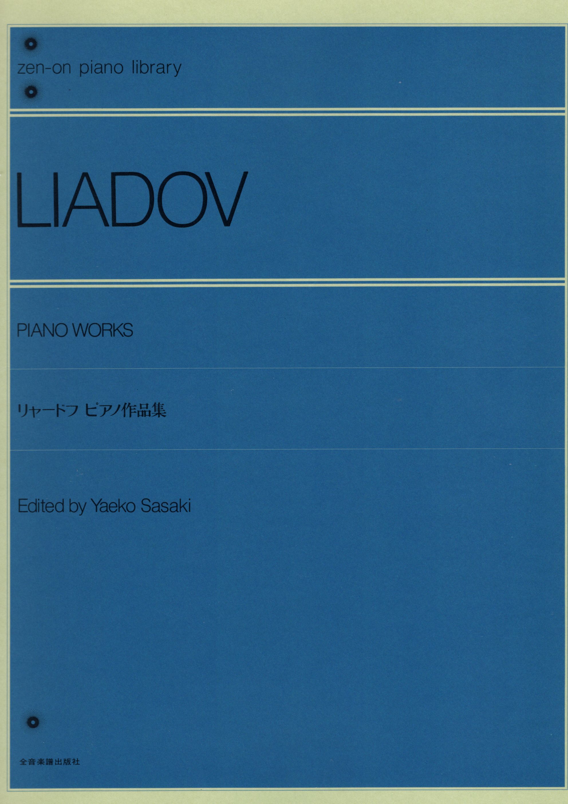 《Liadov: 鋼琴作品集》