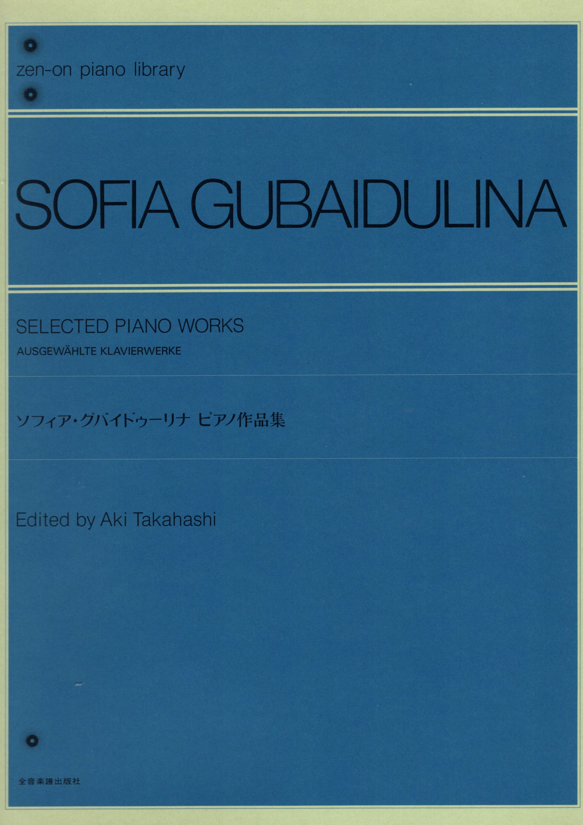 《Sofia Gubaidulina: 鋼琴作品集》