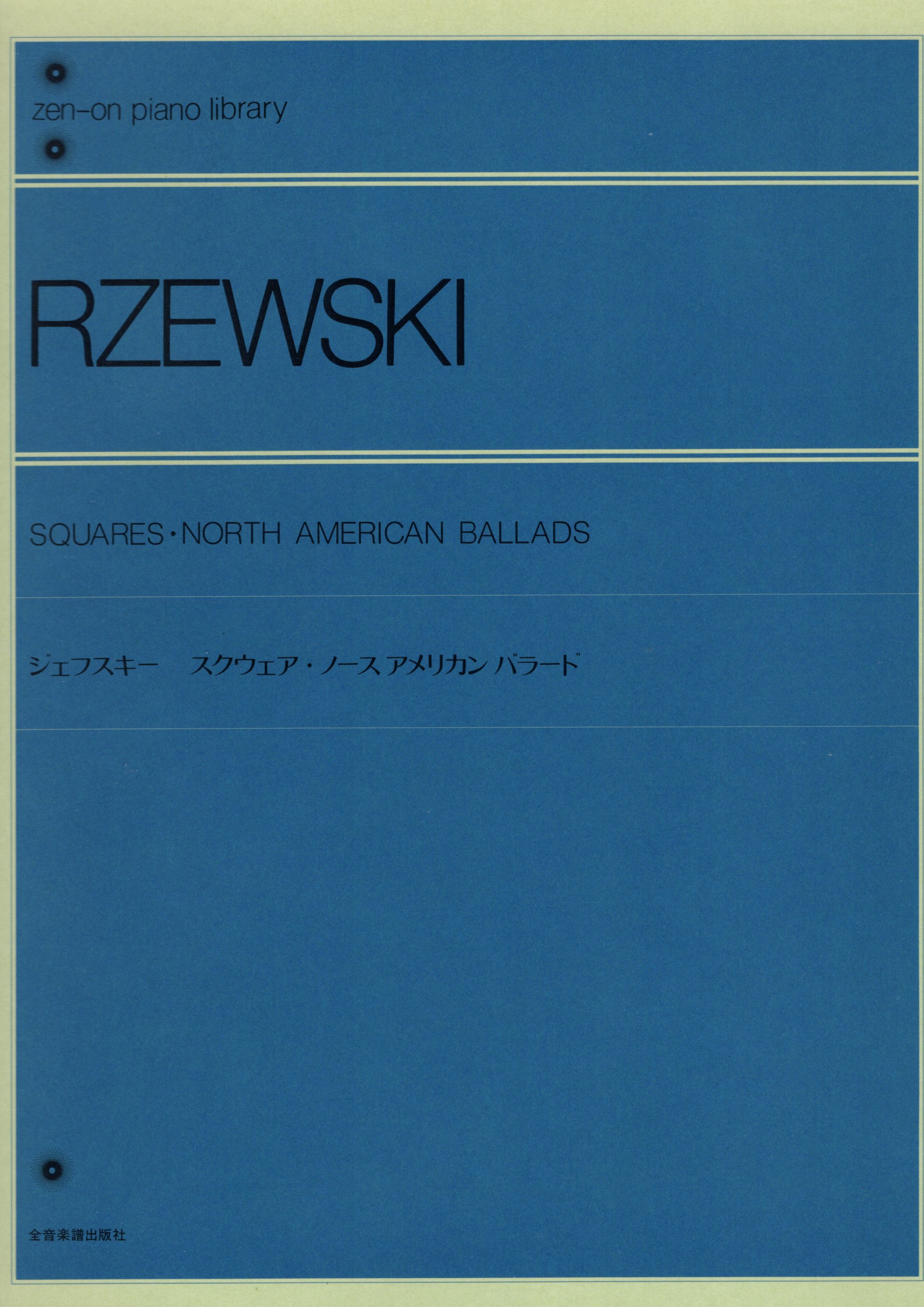 《Rzewski: Squares North American Ballads》