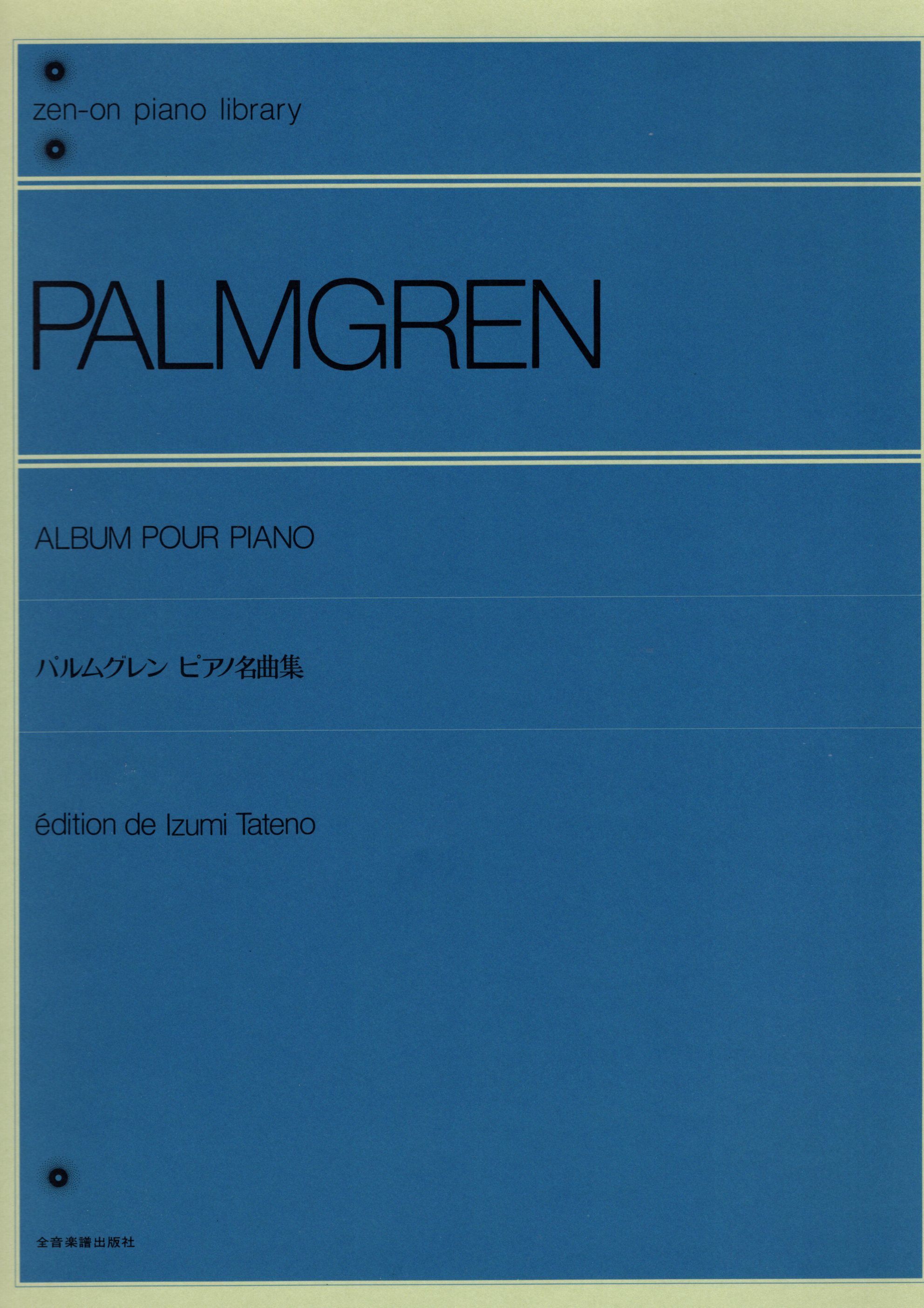 《Palmgren: 鋼琴名曲集》